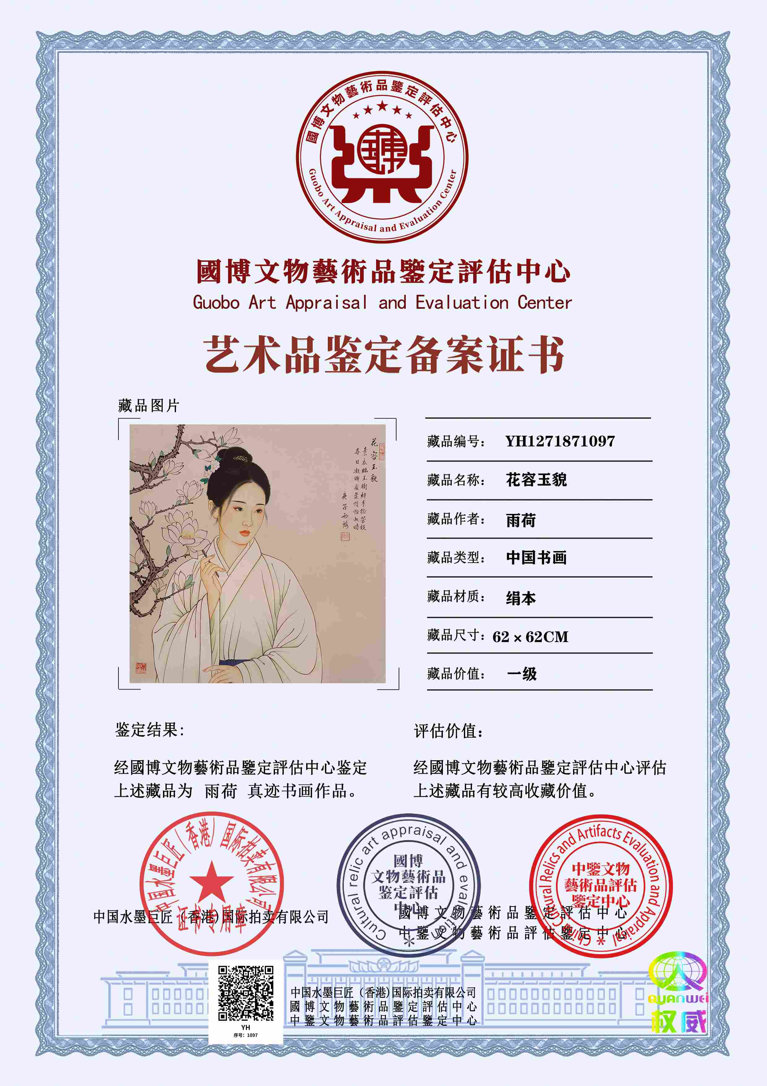 雨荷YH1271871097152196(图1)