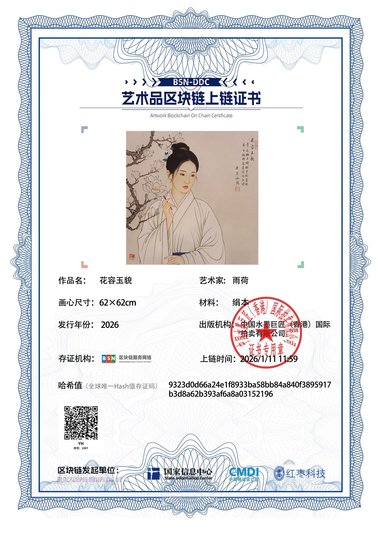 雨荷YH1271871097152196(图1)