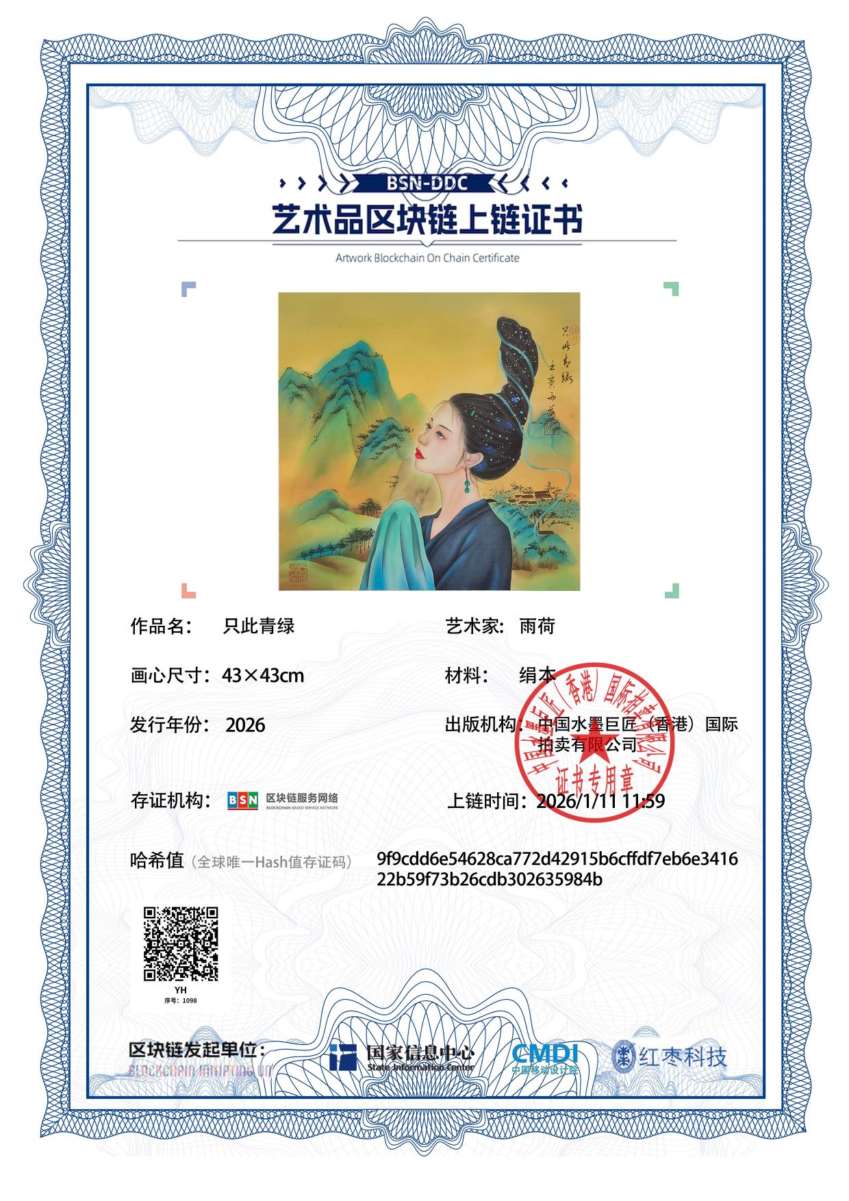 雨荷YH127187109835984b(图1)