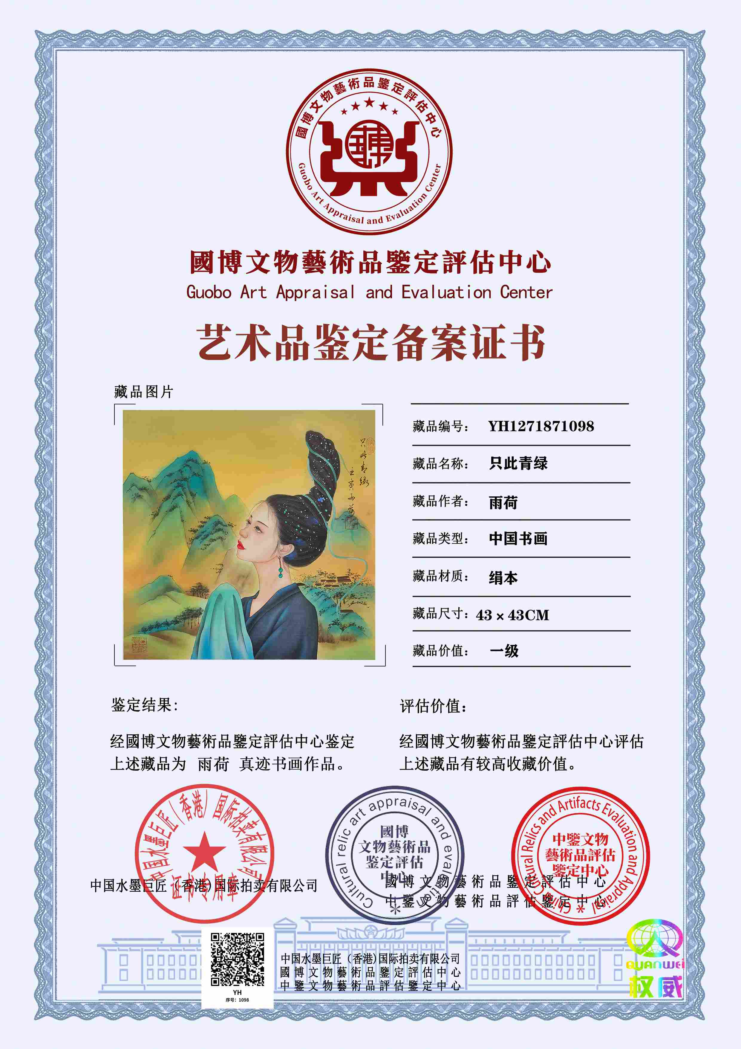 雨荷YH127187109835984b(图1)