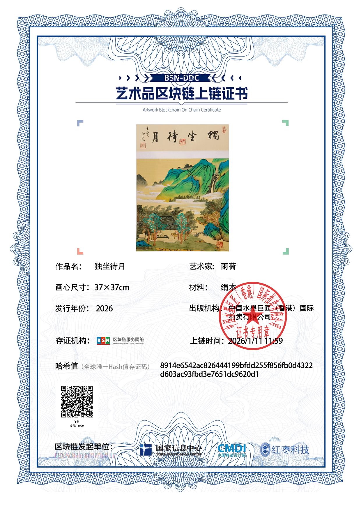 雨荷YH12718710999620d1(图1)