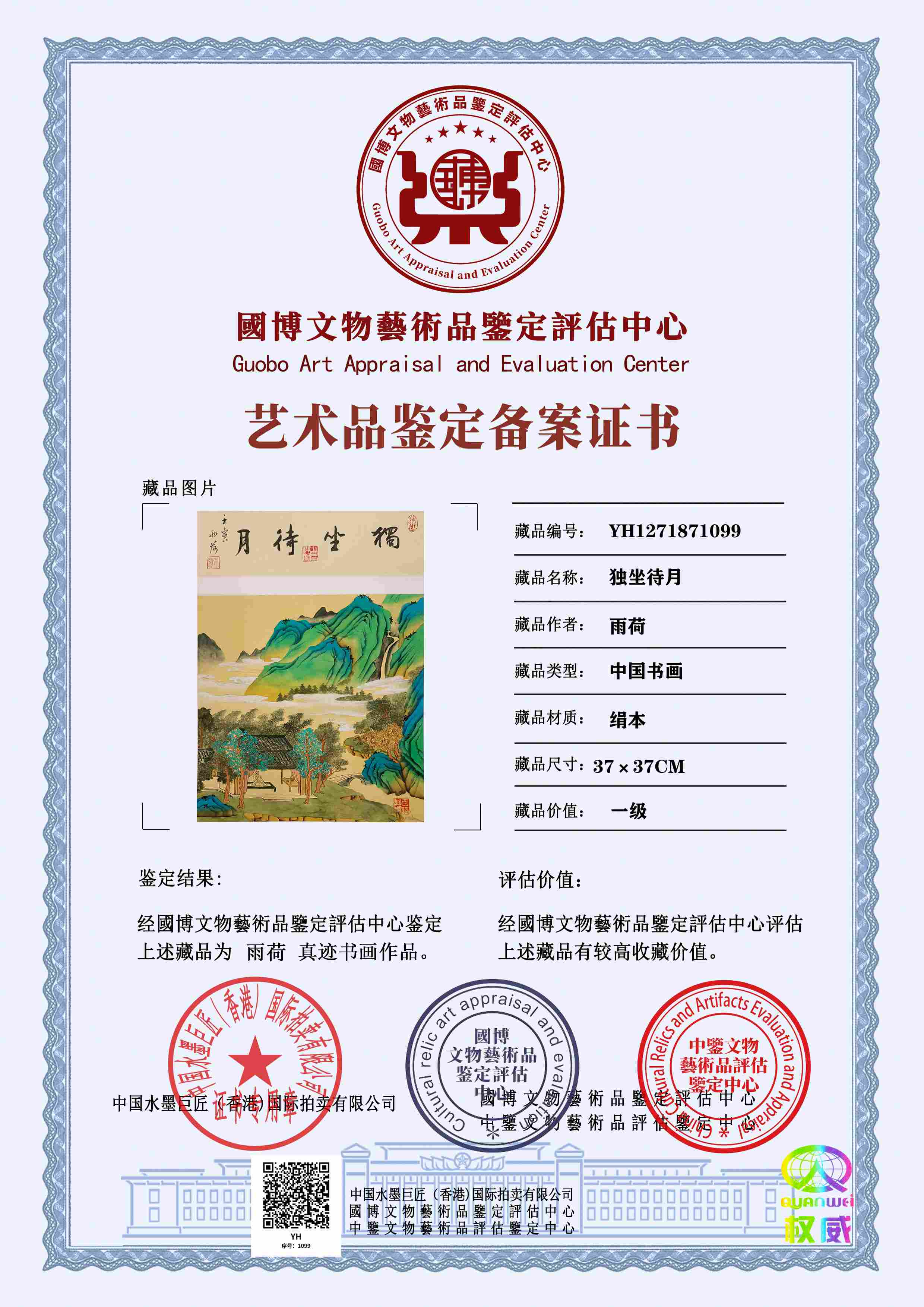 雨荷YH12718710999620d1(图1)