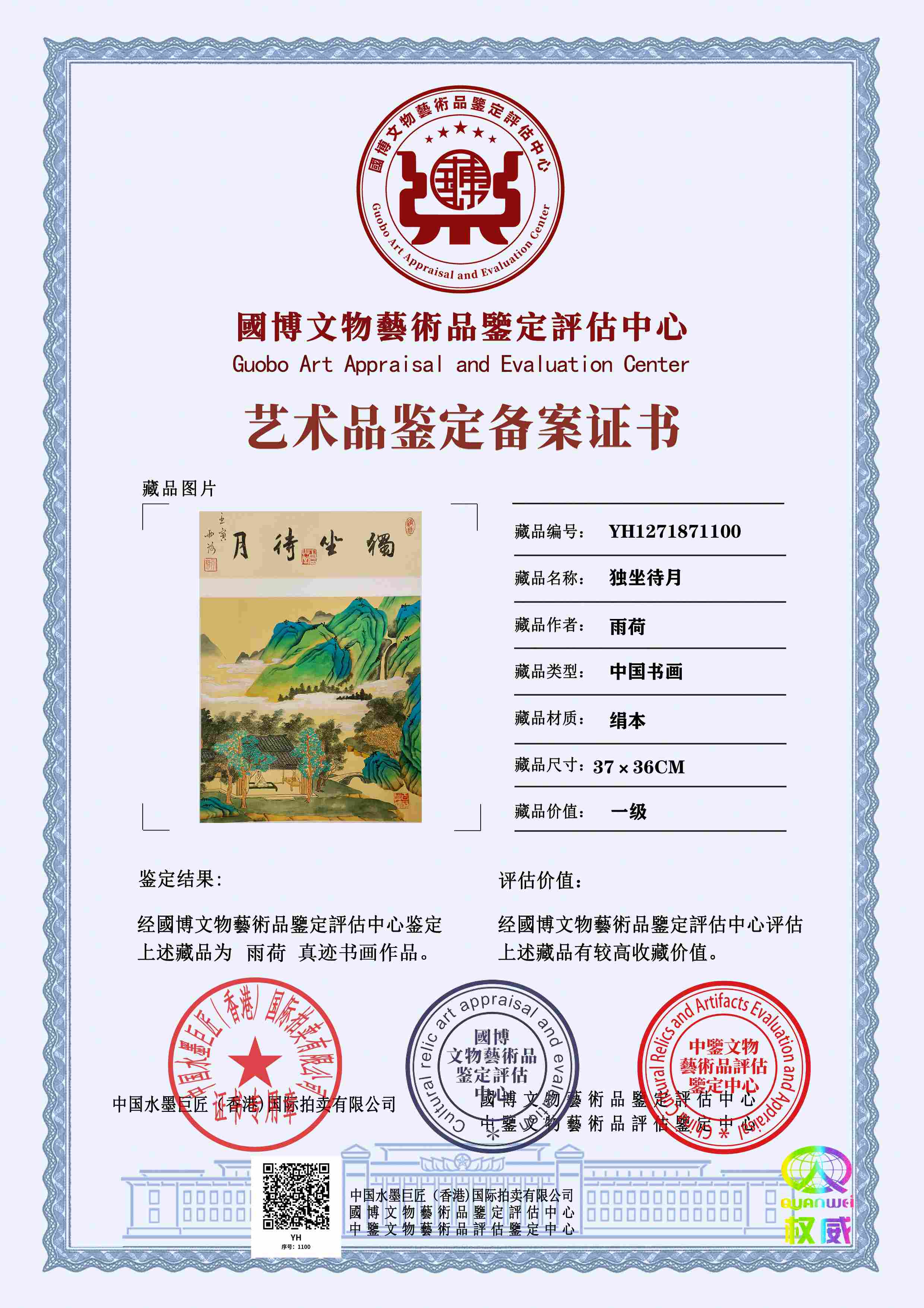 雨荷YH12718711005fa4e7(图1)