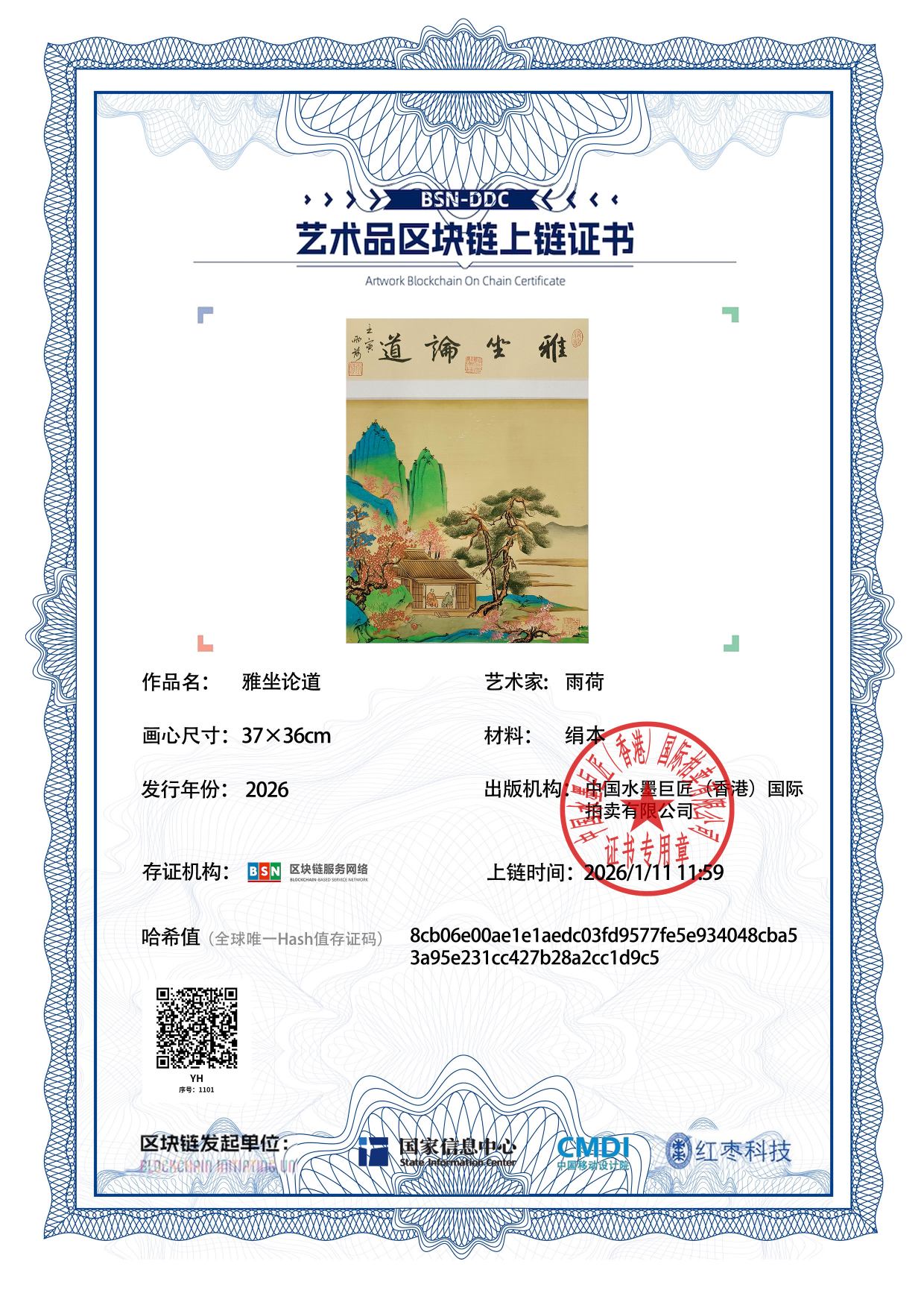 雨荷YH1271871101c1d9c5(图1)