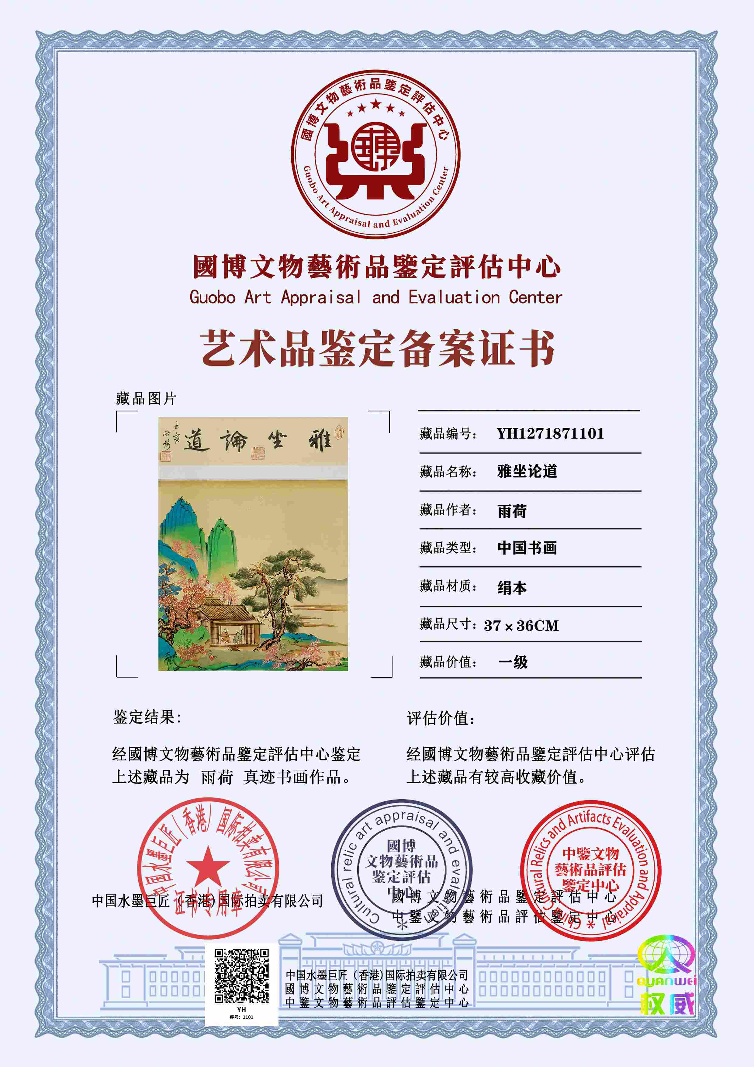 雨荷YH1271871101c1d9c5(图1)