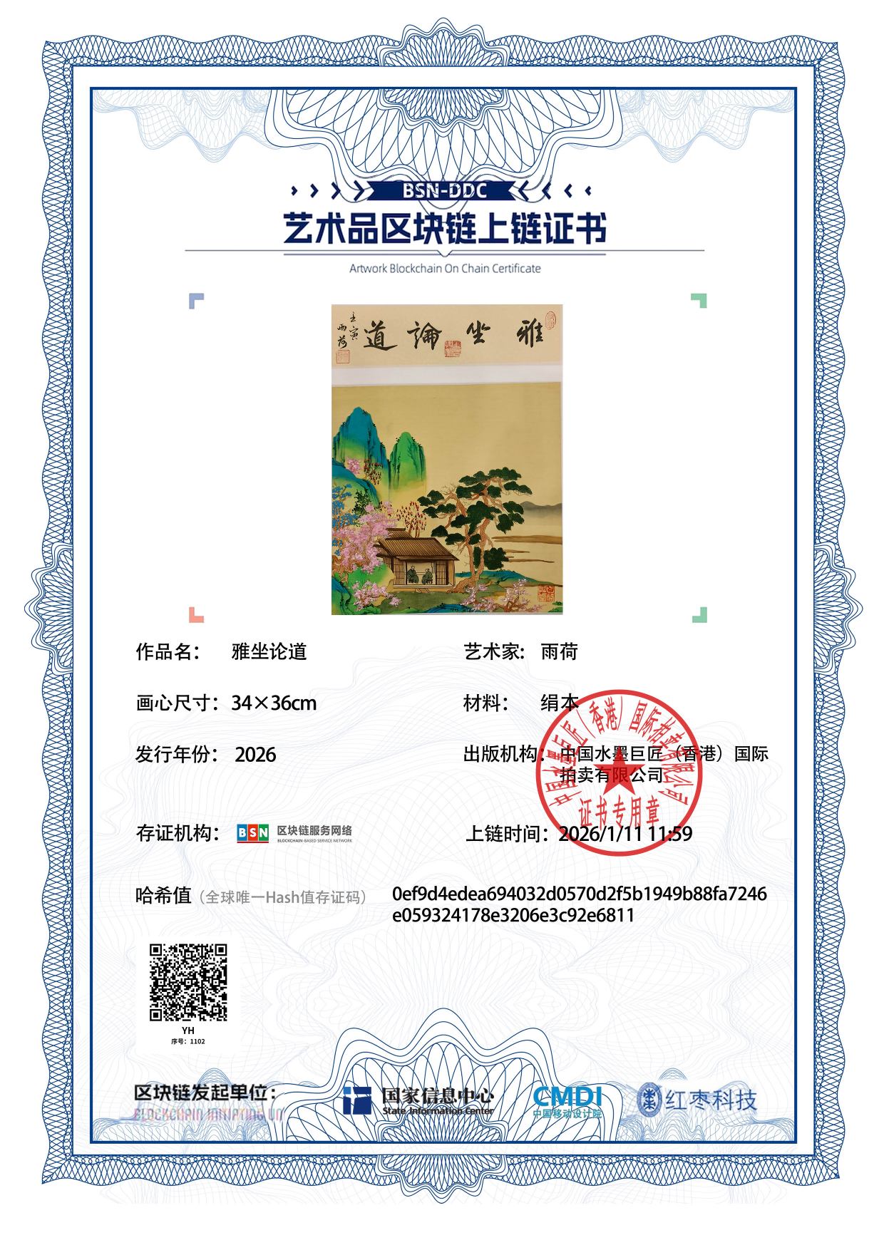 雨荷YH12718711022e6811(图1)