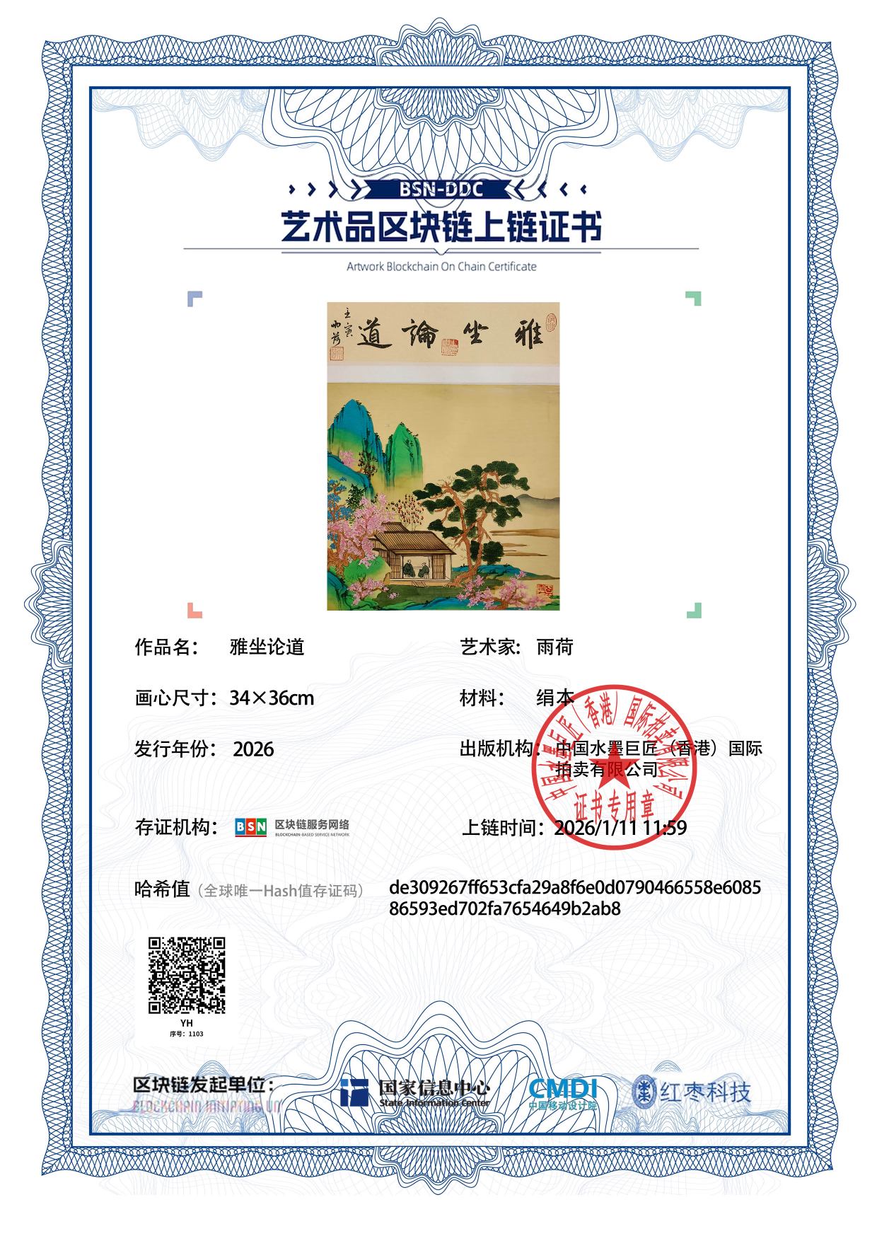 雨荷YH12718711039b2ab8(图1)