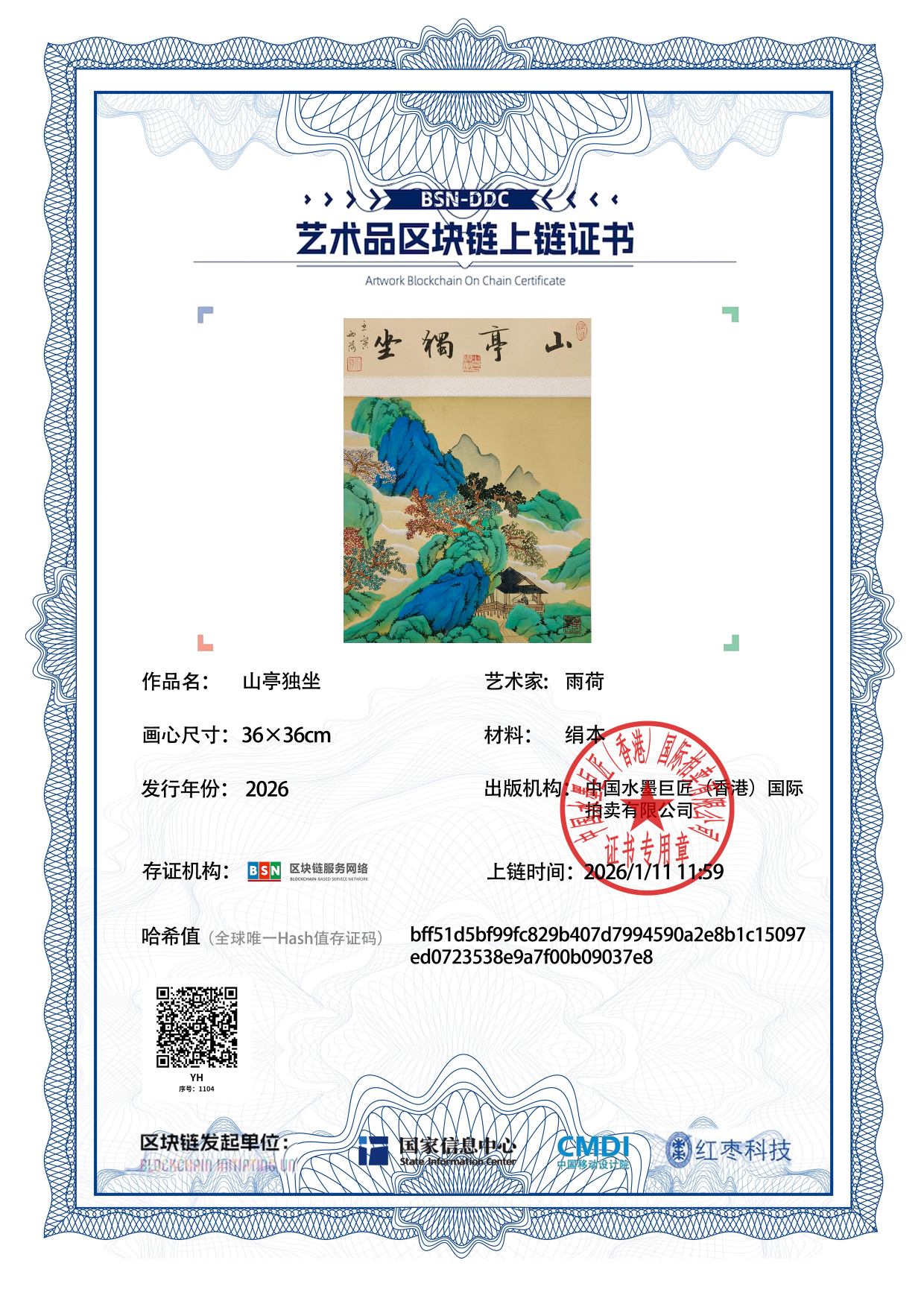 雨荷YH12718711049037e8(图1)