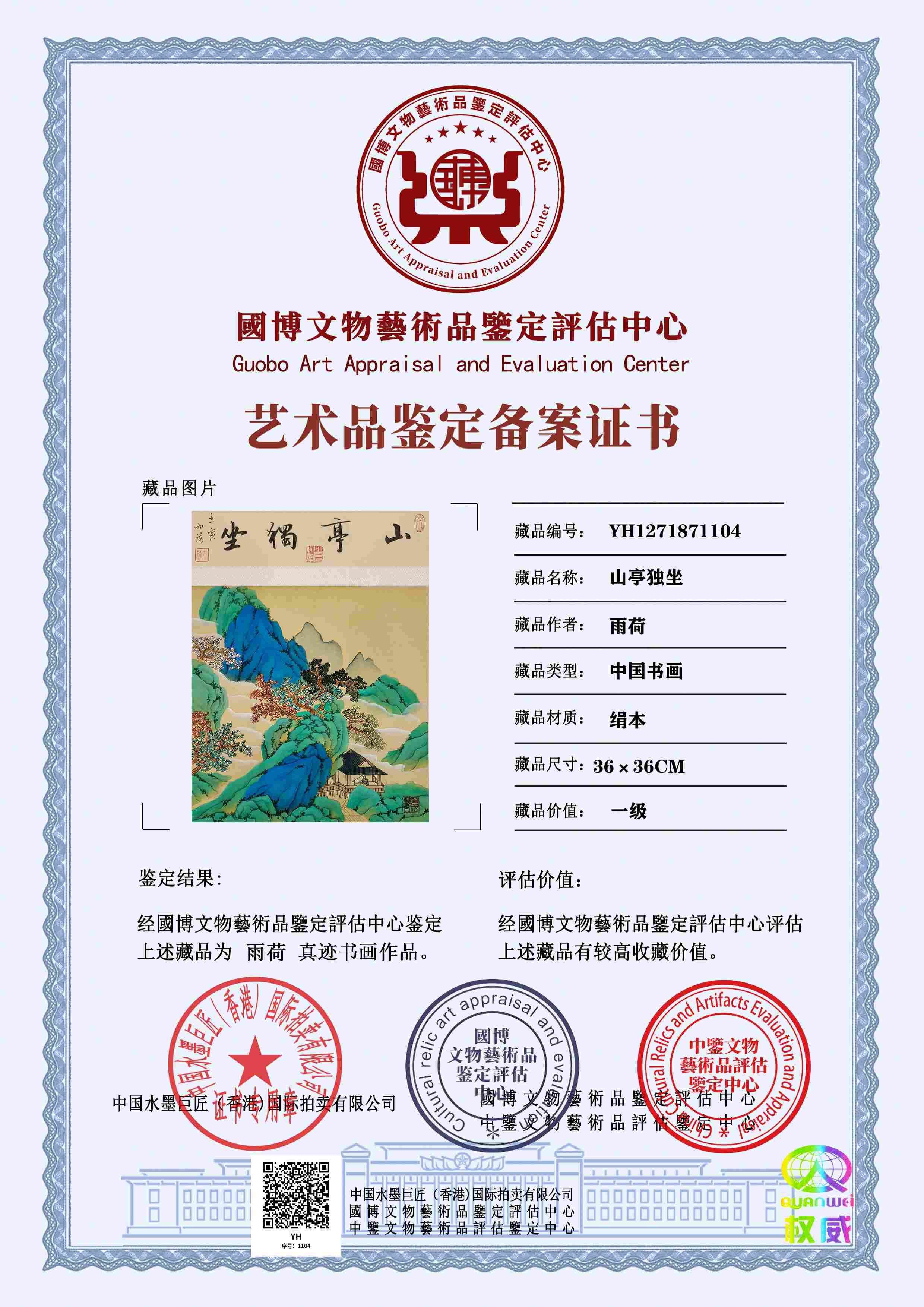 雨荷YH12718711049037e8(图1)