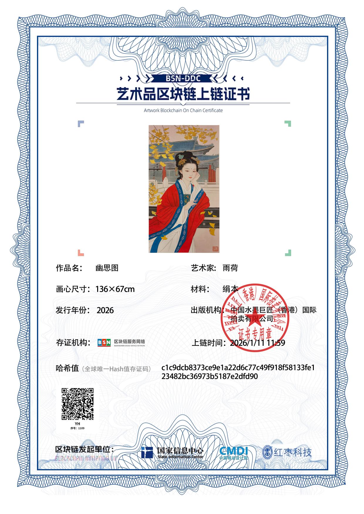 雨荷YH12718711092dfd90(图1)