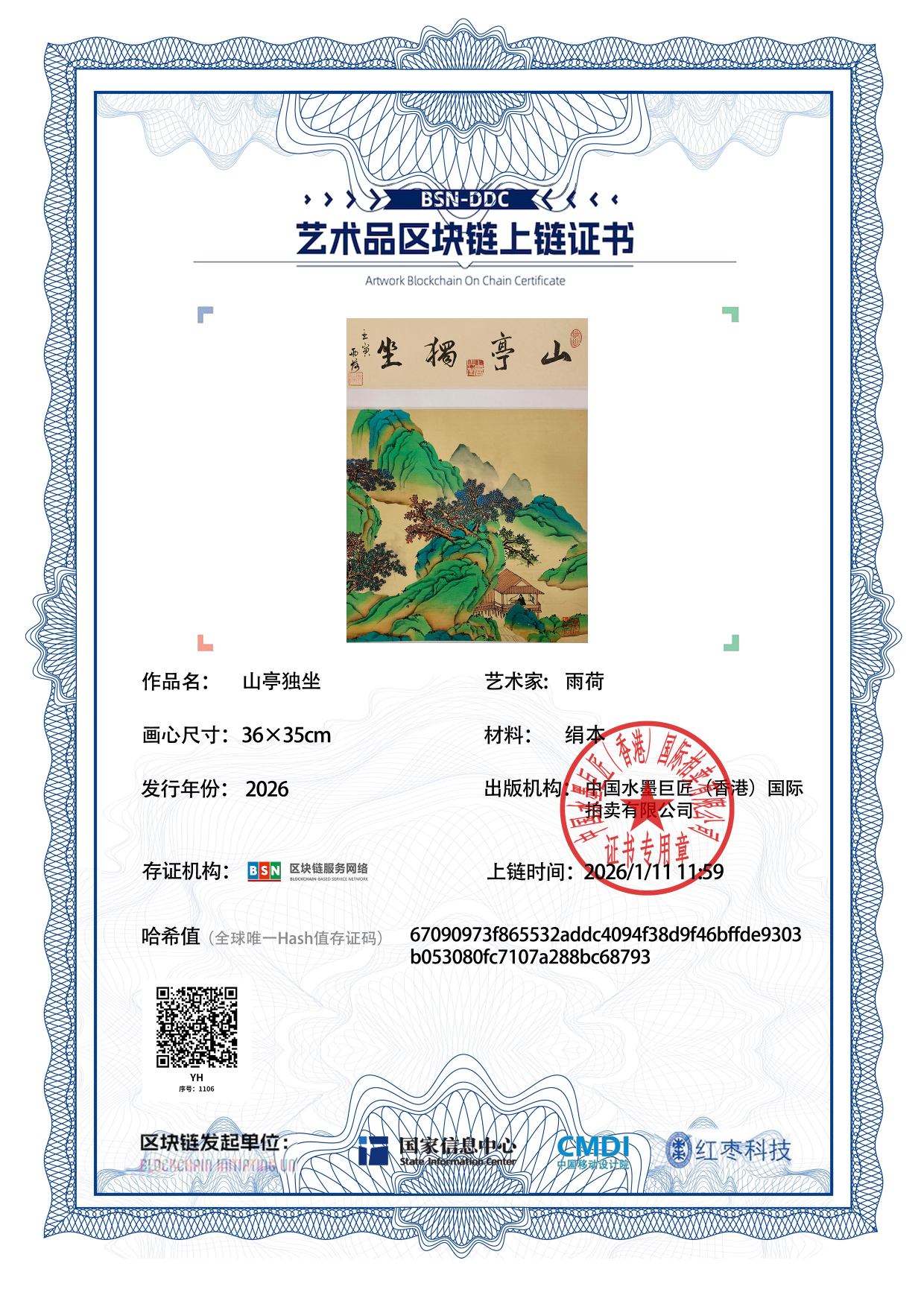 雨荷YH1271871106c68793(图1)