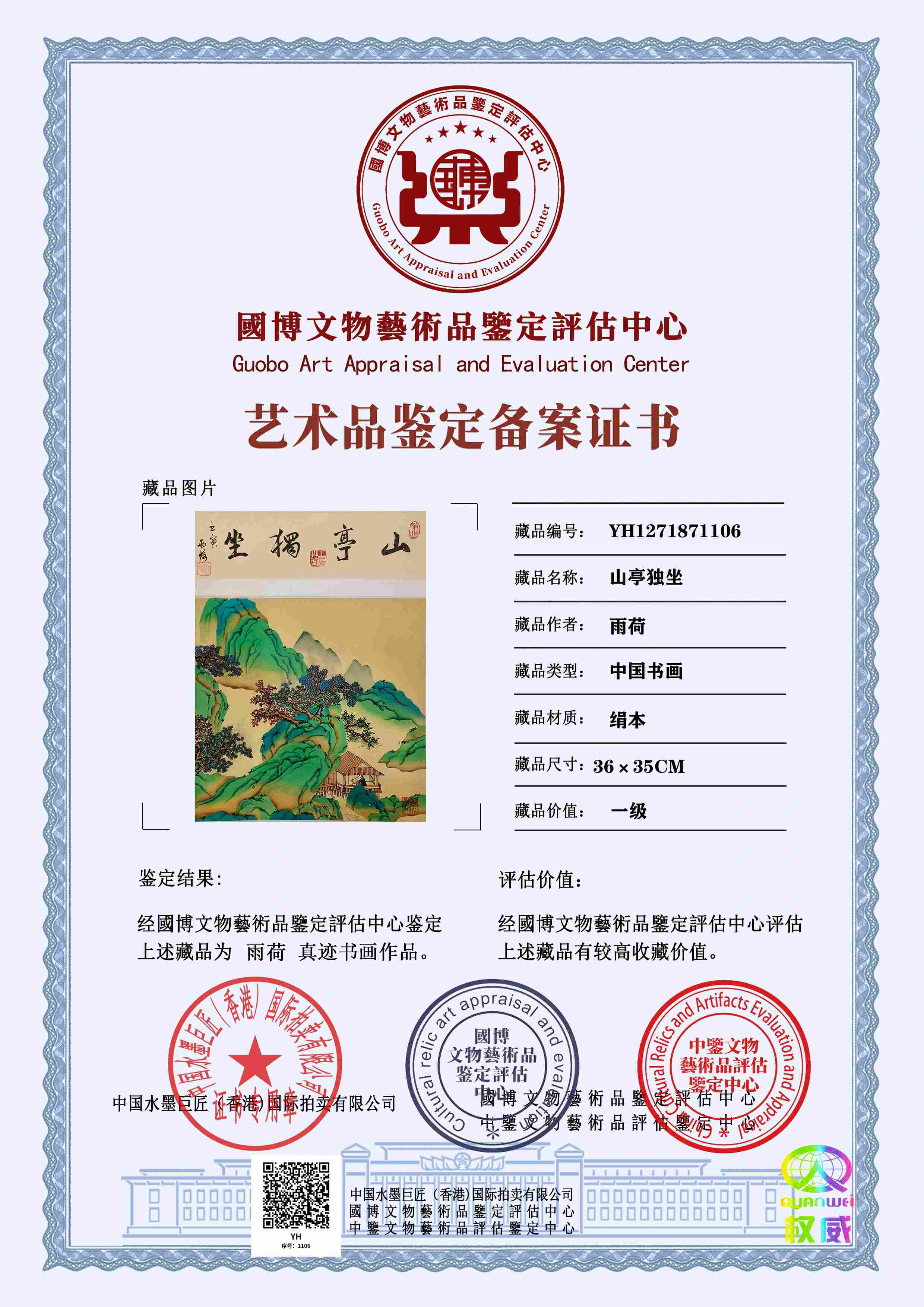 雨荷YH1271871106c68793(图1)