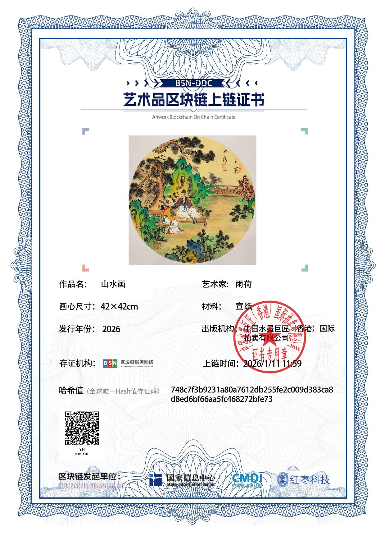 雨荷YH12718711082bfe73(图1)