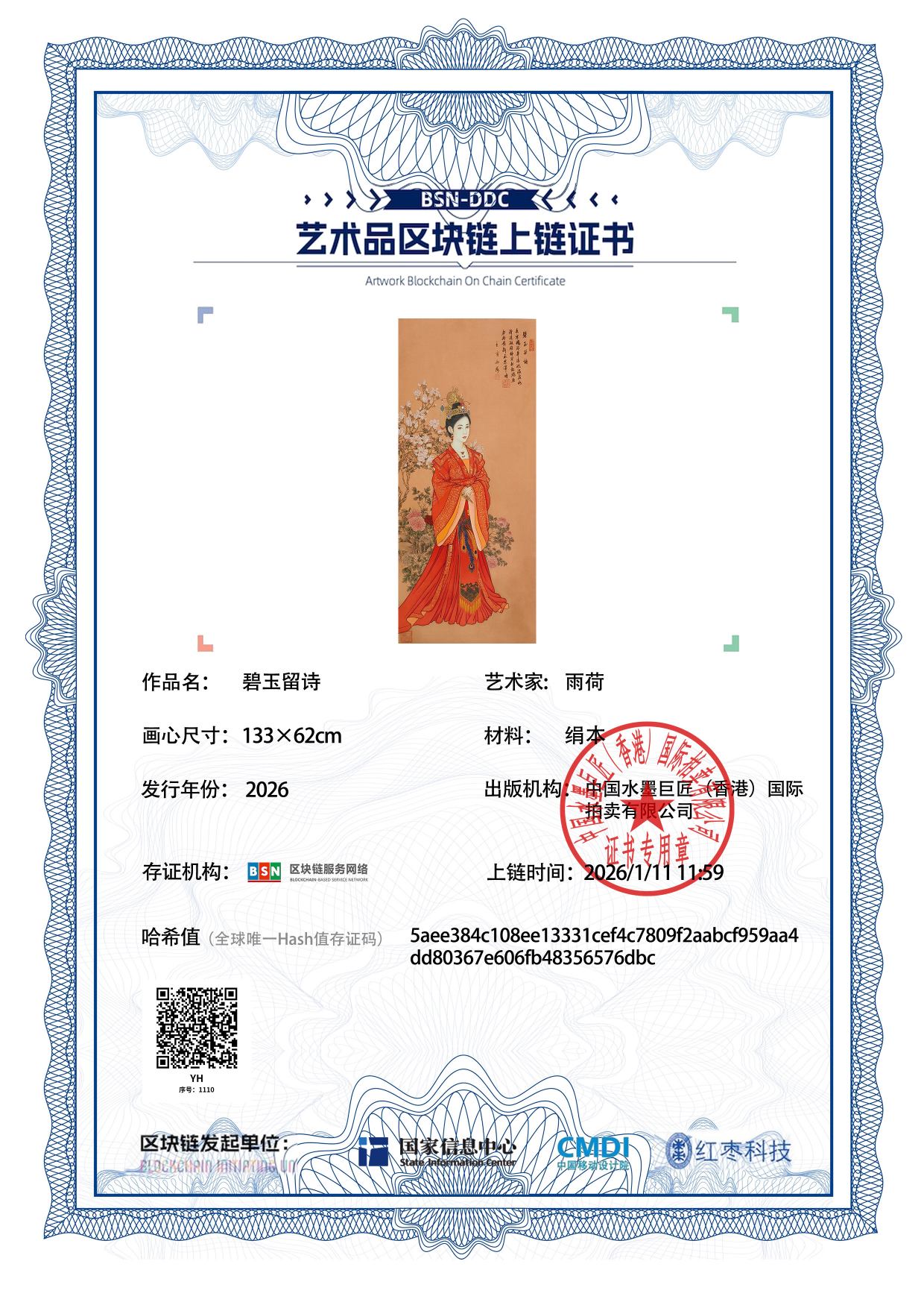 雨荷YH1271871110576dbc(图1)