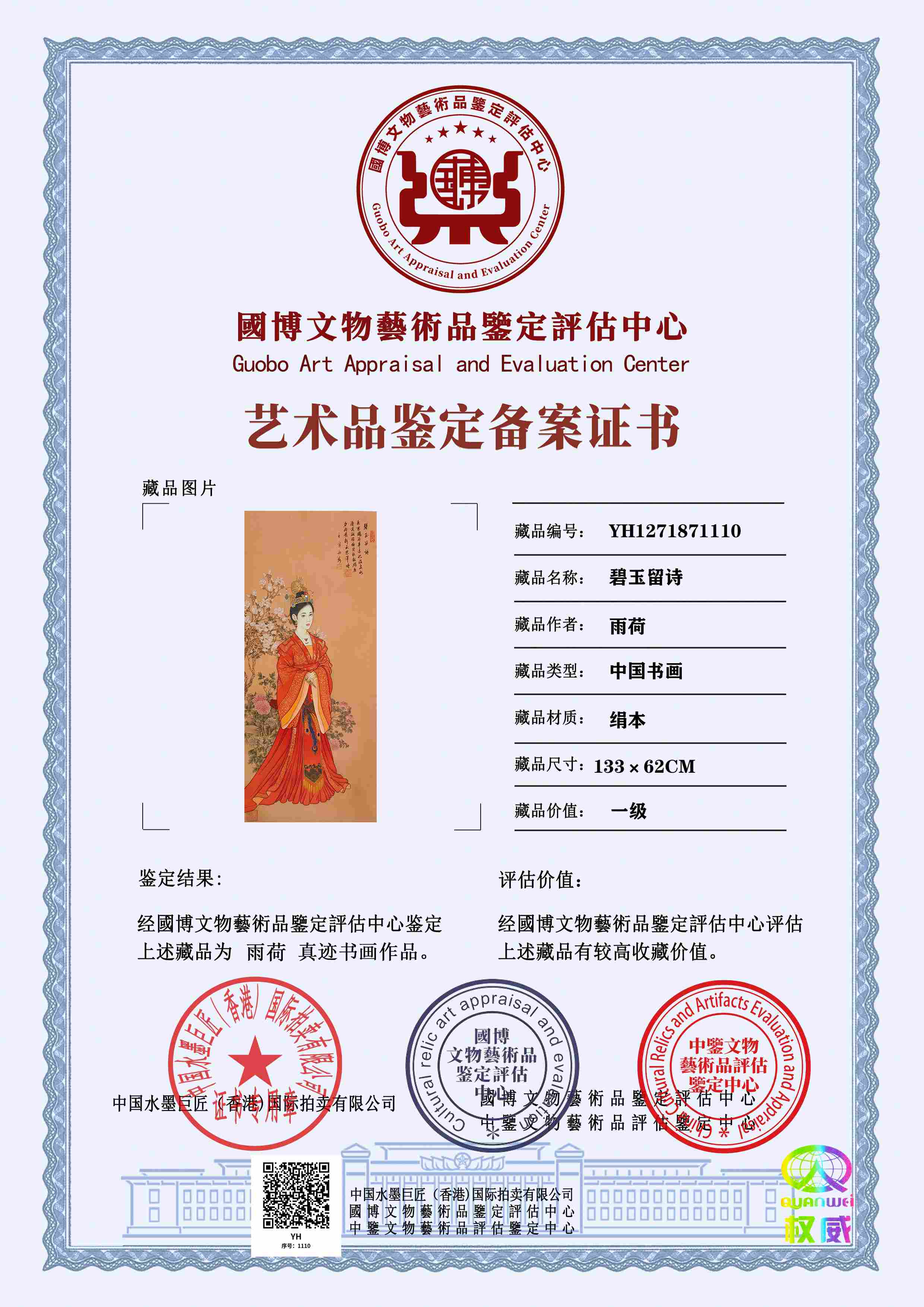 雨荷YH1271871110576dbc(图1)