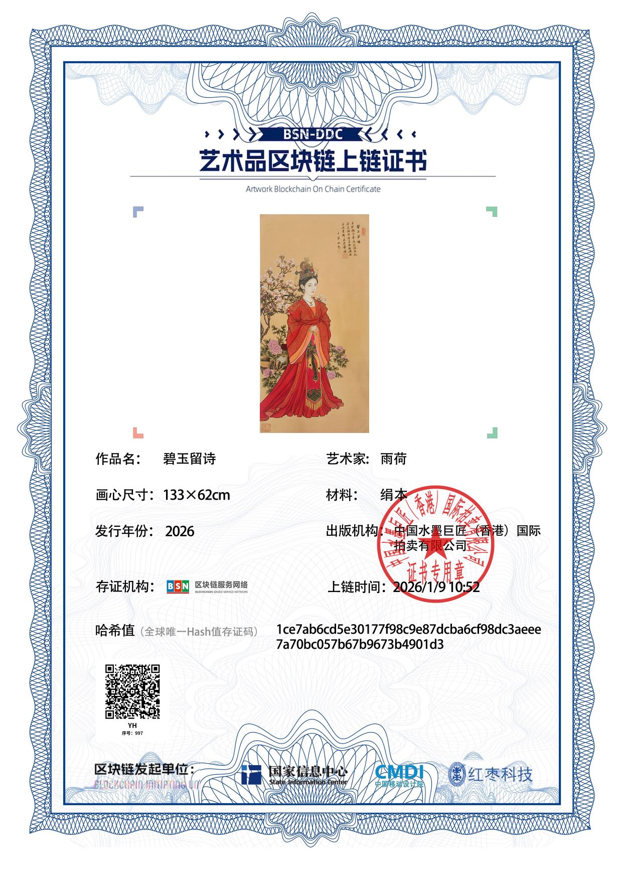 雨荷YH12718709974901d3(图1)