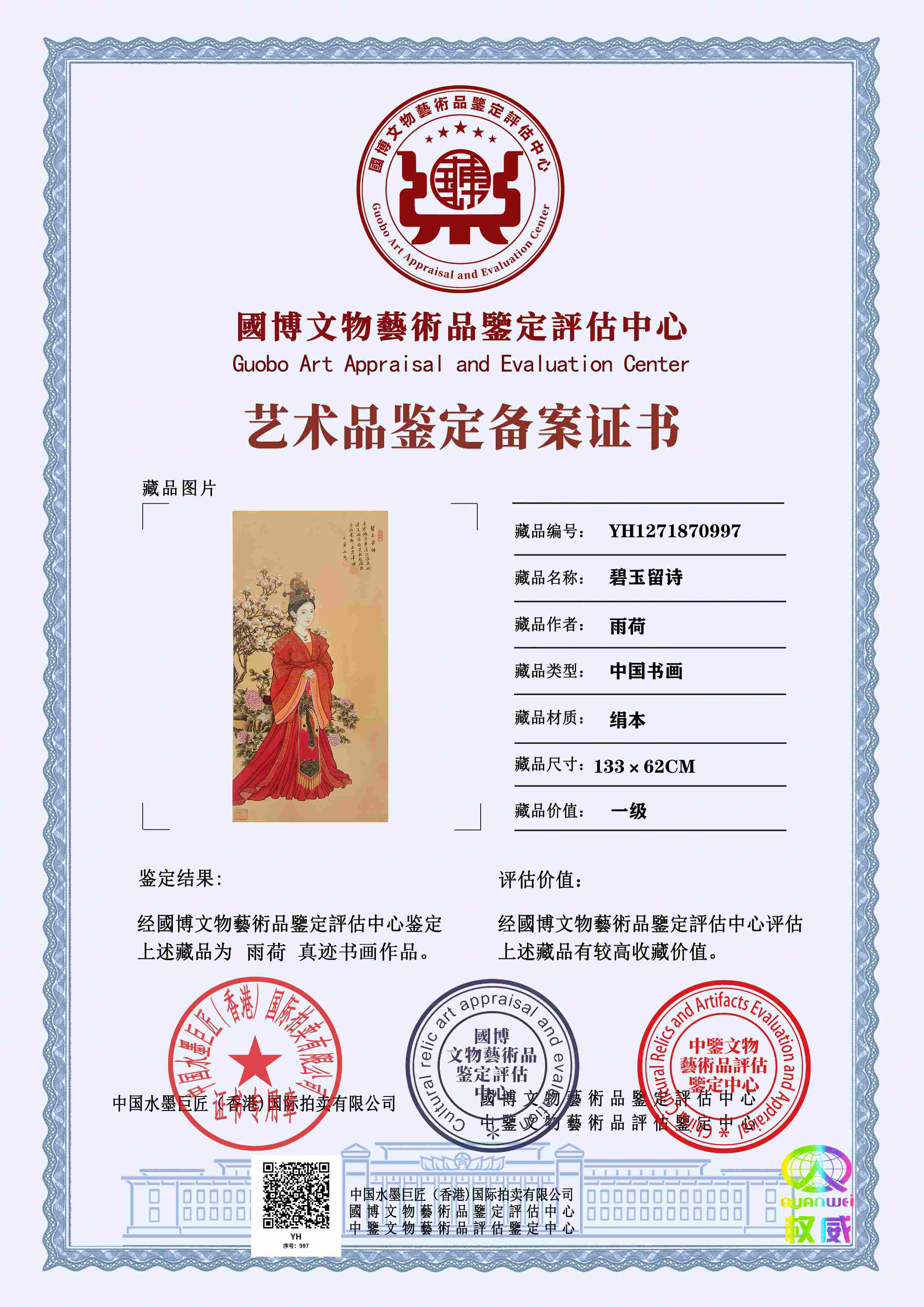 雨荷YH12718709974901d3(图1)