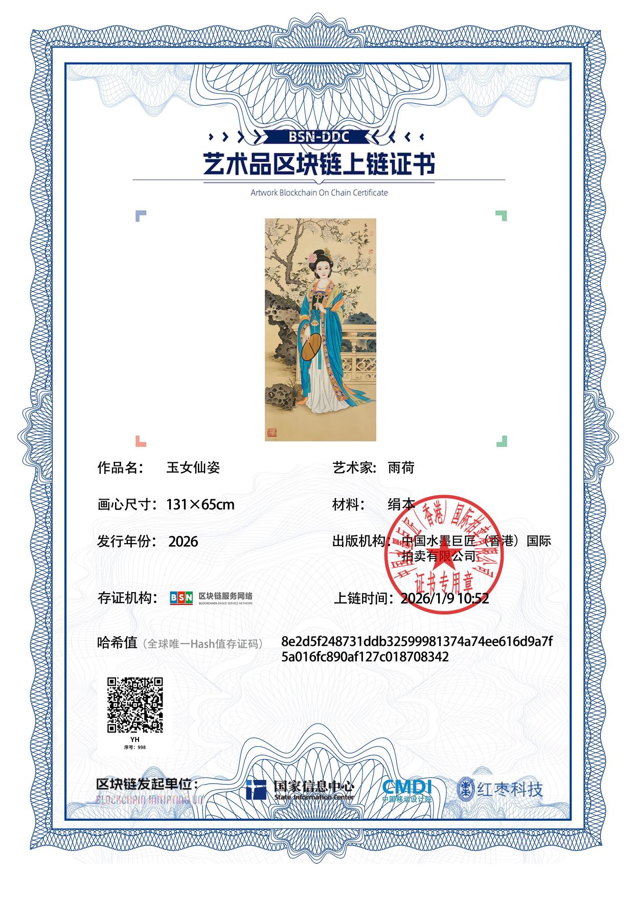 雨荷YH1271870998708342(图1)