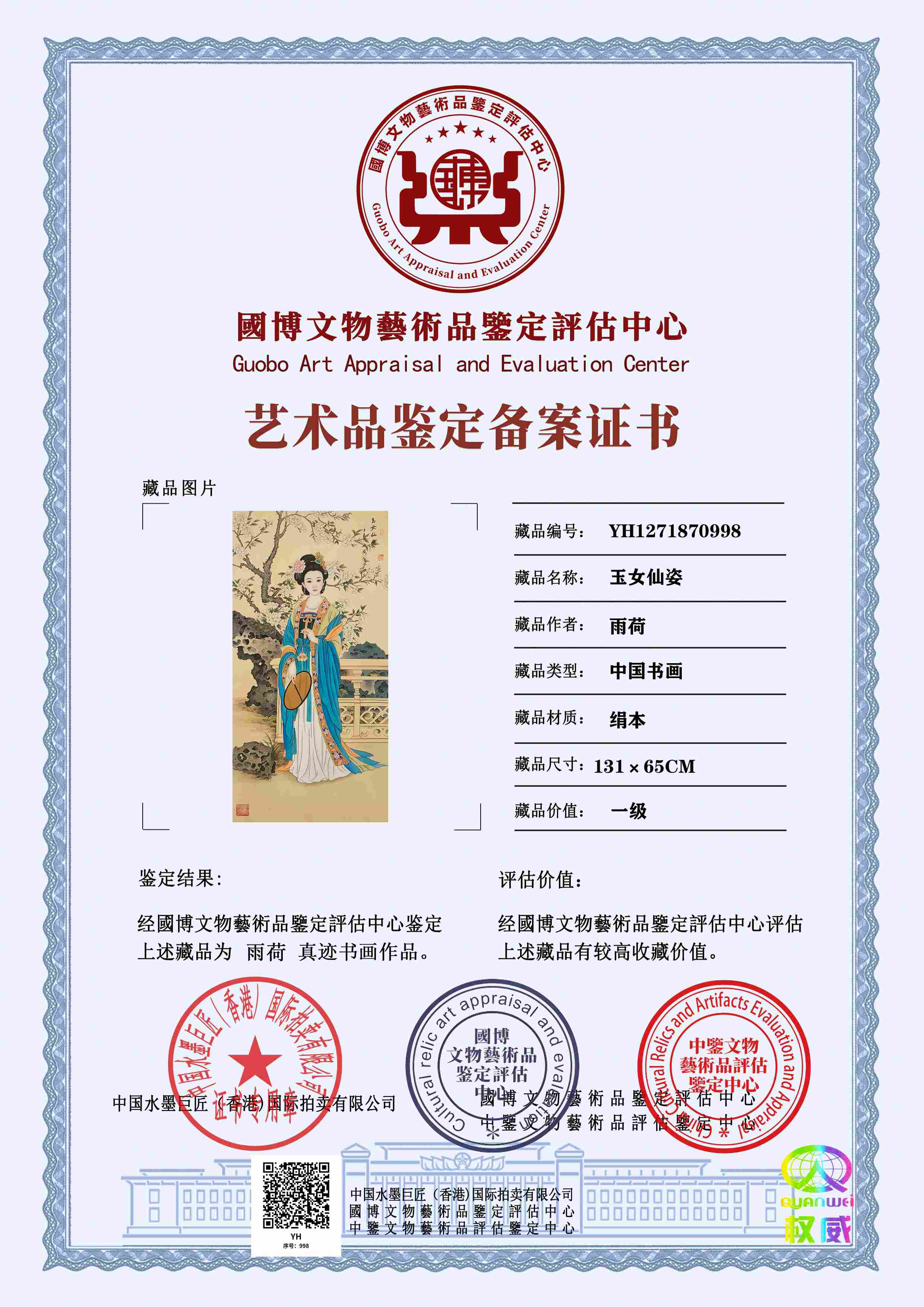 雨荷YH1271870998708342(图1)