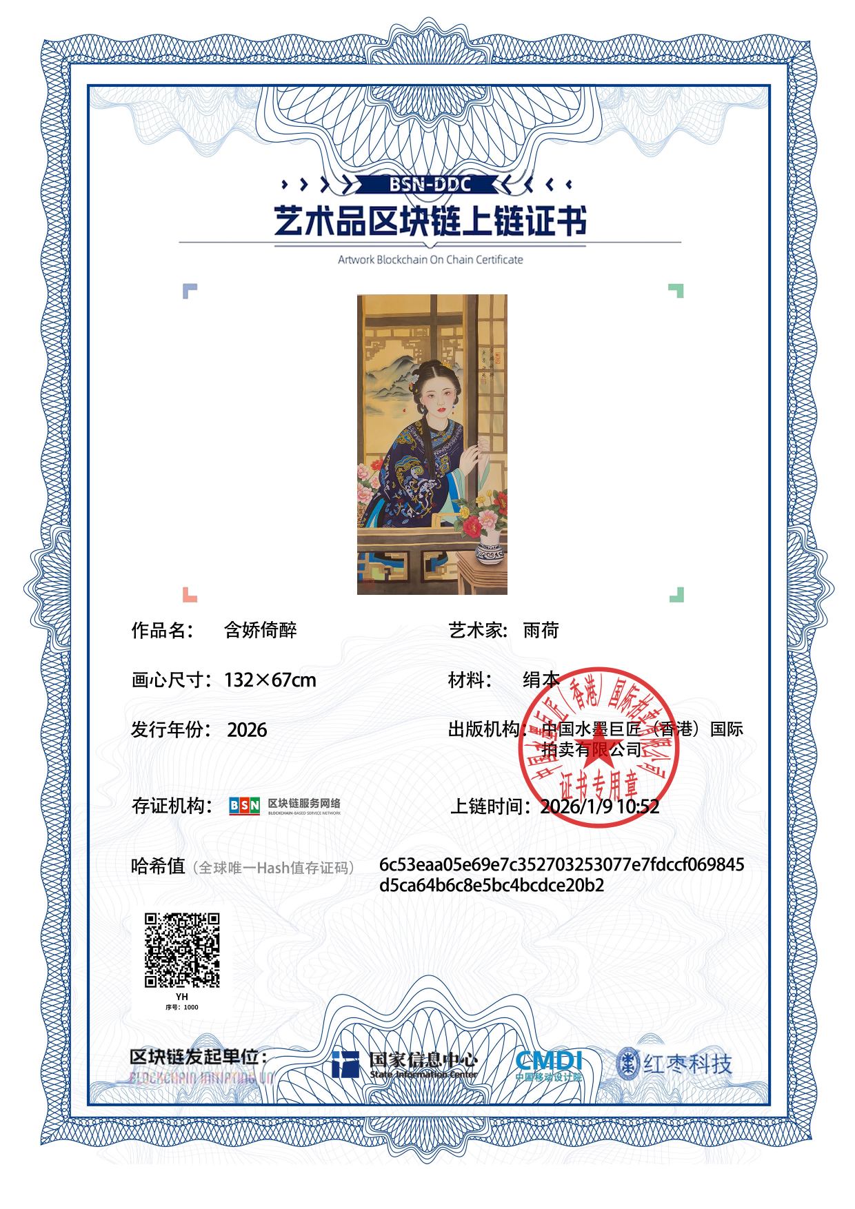 雨荷YH1271871000ce20b2(图1)