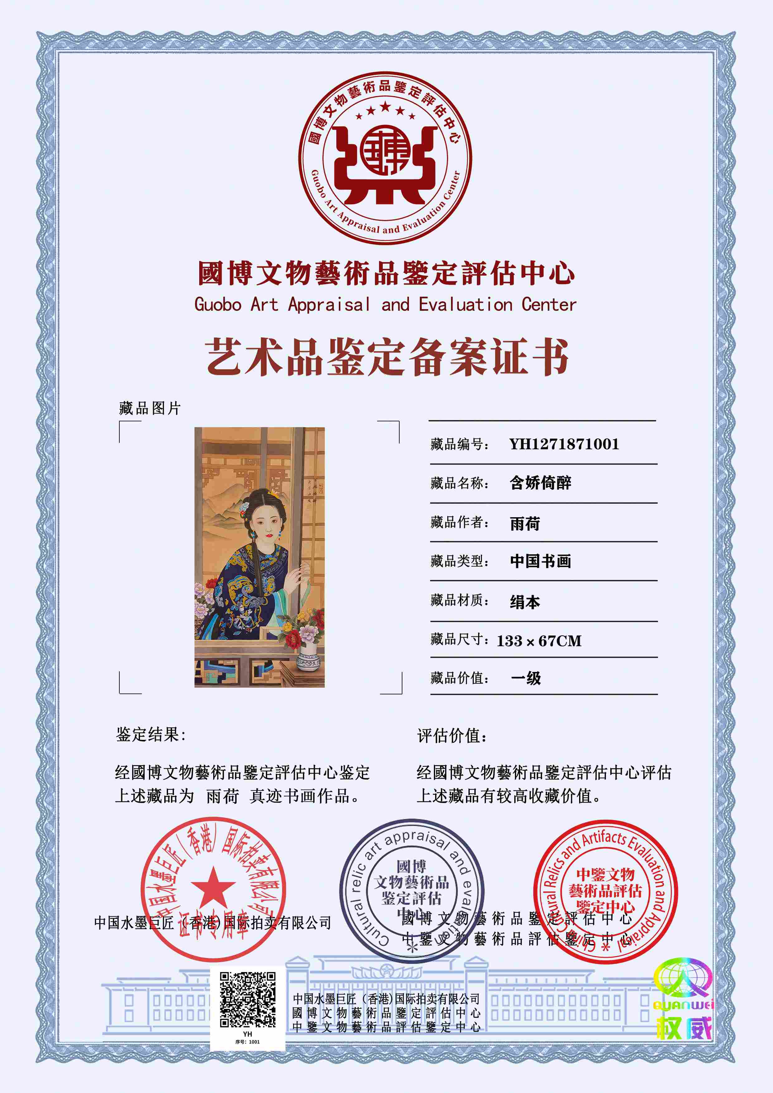 雨荷YH1271871001b747a2(图1)