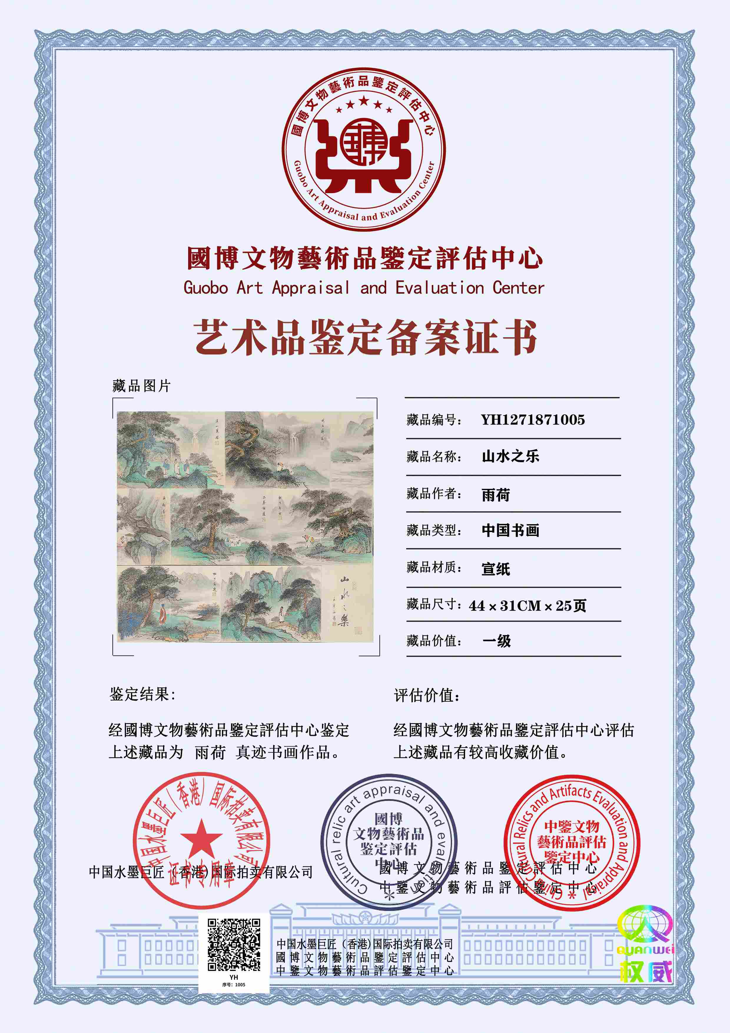 雨荷YH12718710054d3089(图1)