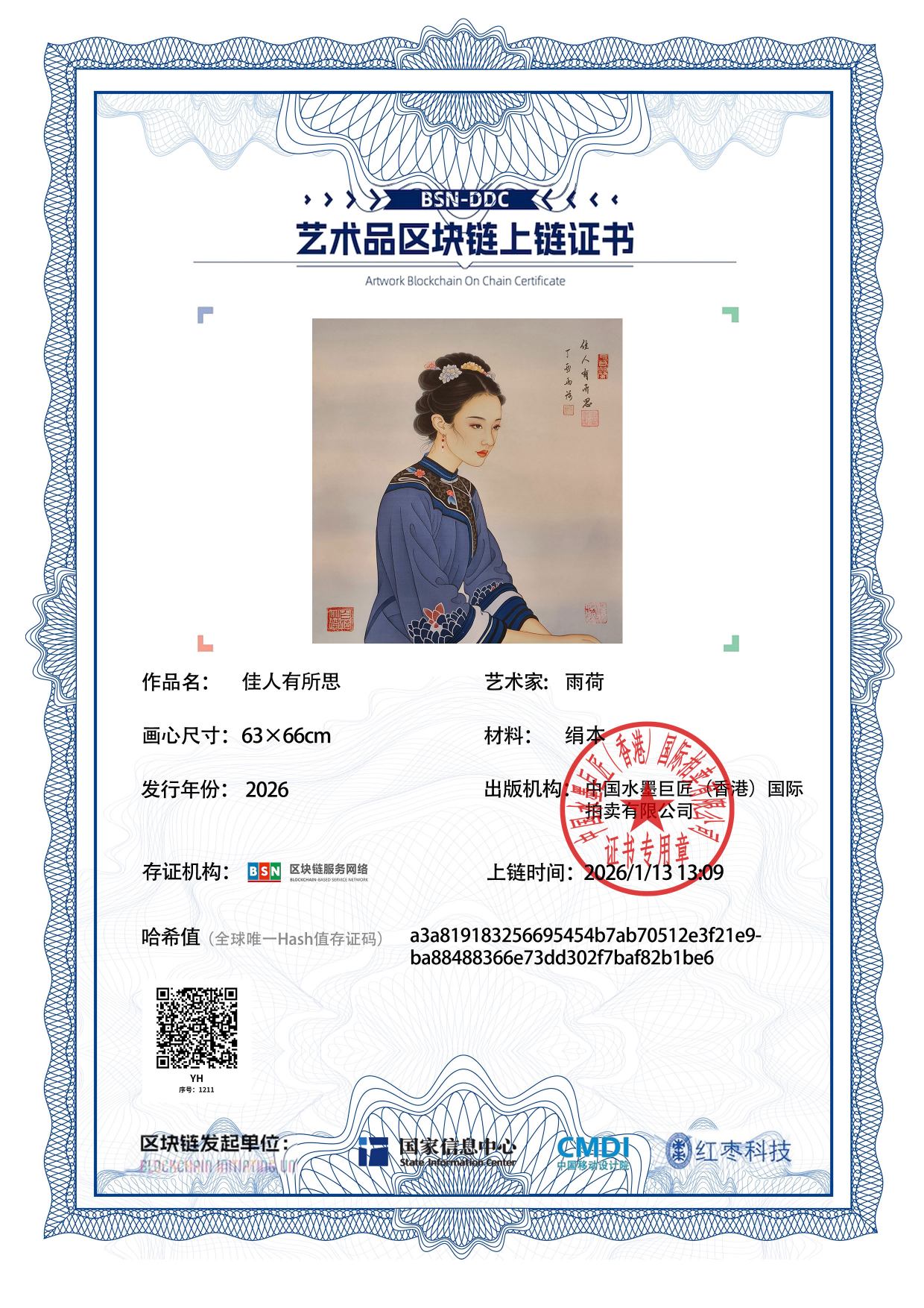 雨荷YH12718712112b1be6(图1)