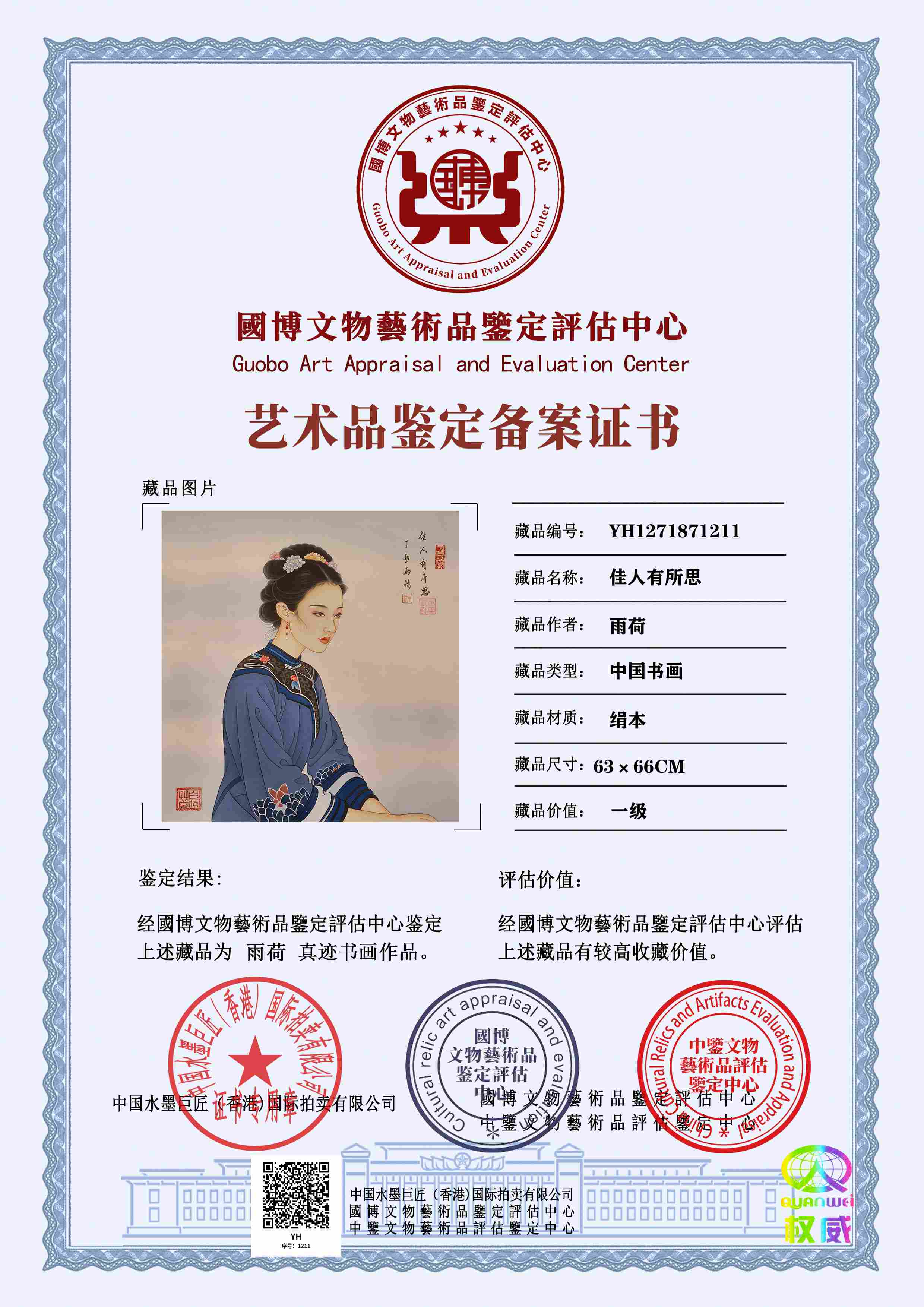 雨荷YH12718712112b1be6(图1)