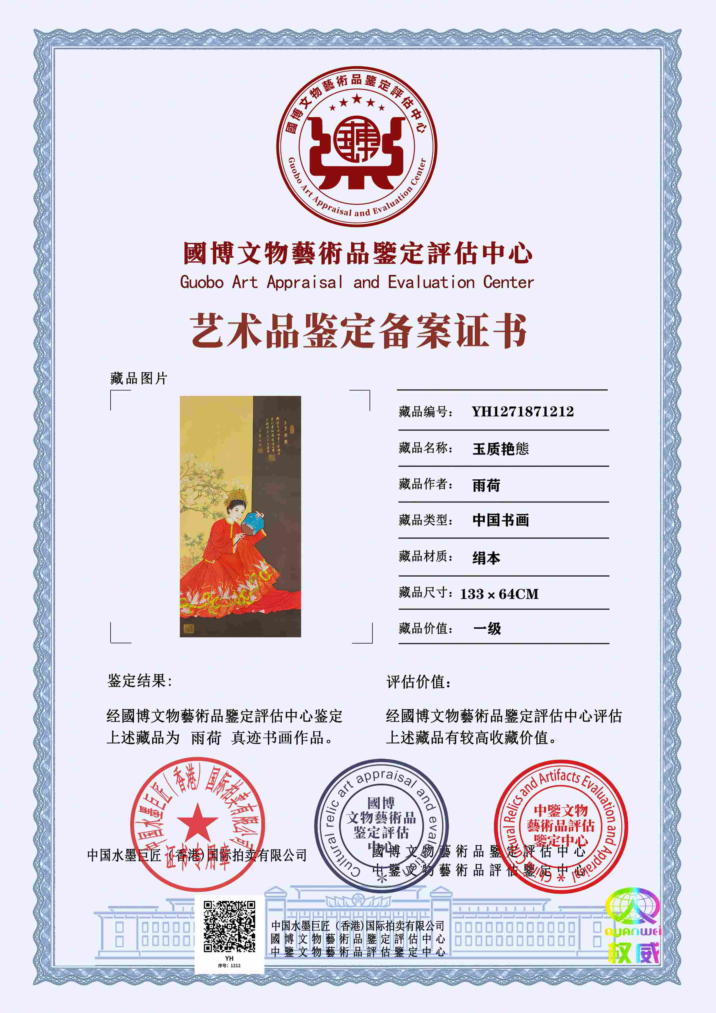 雨荷YH12718712122bd1a1(图1)