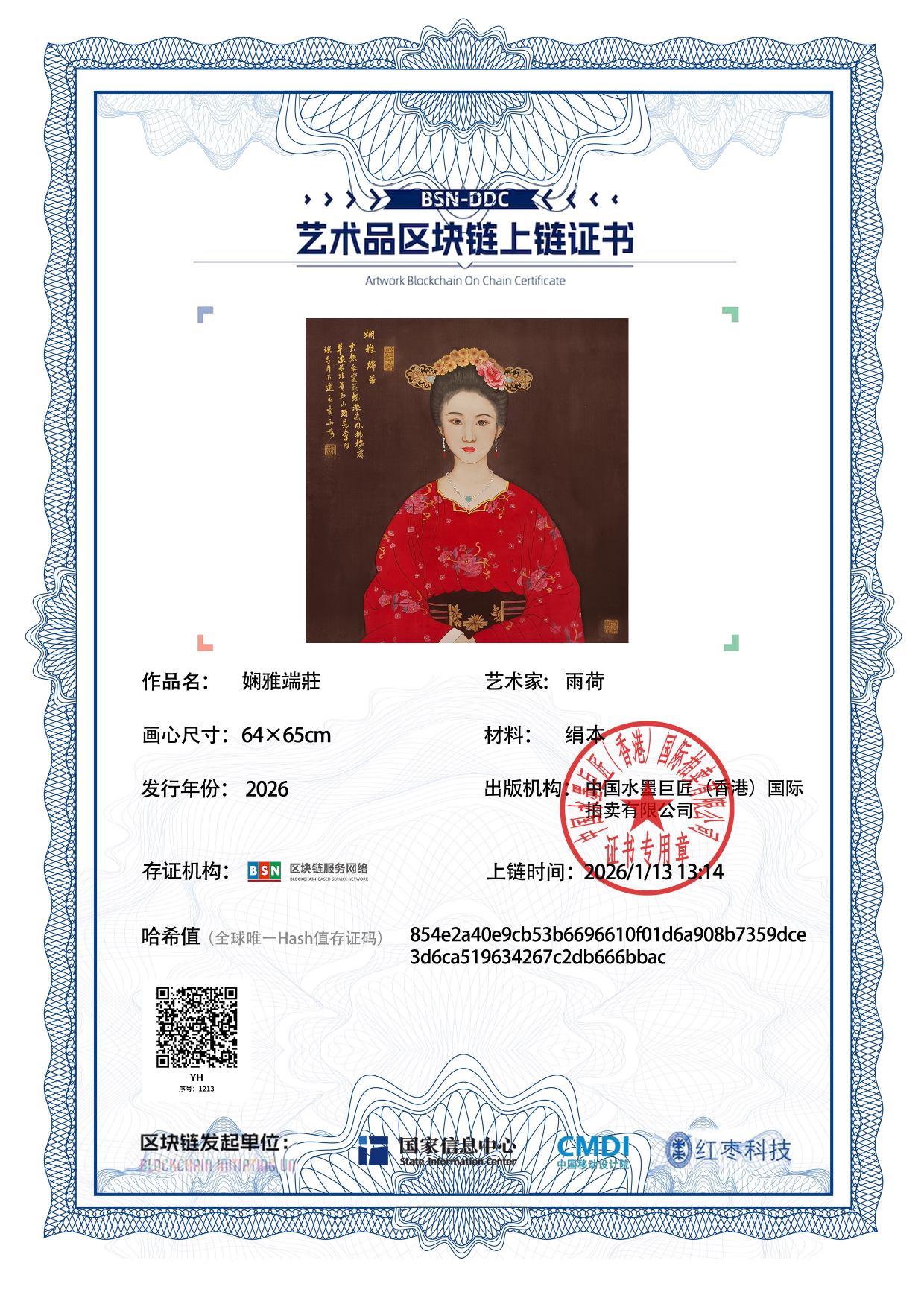 雨荷YH127187121366bbac(图1)