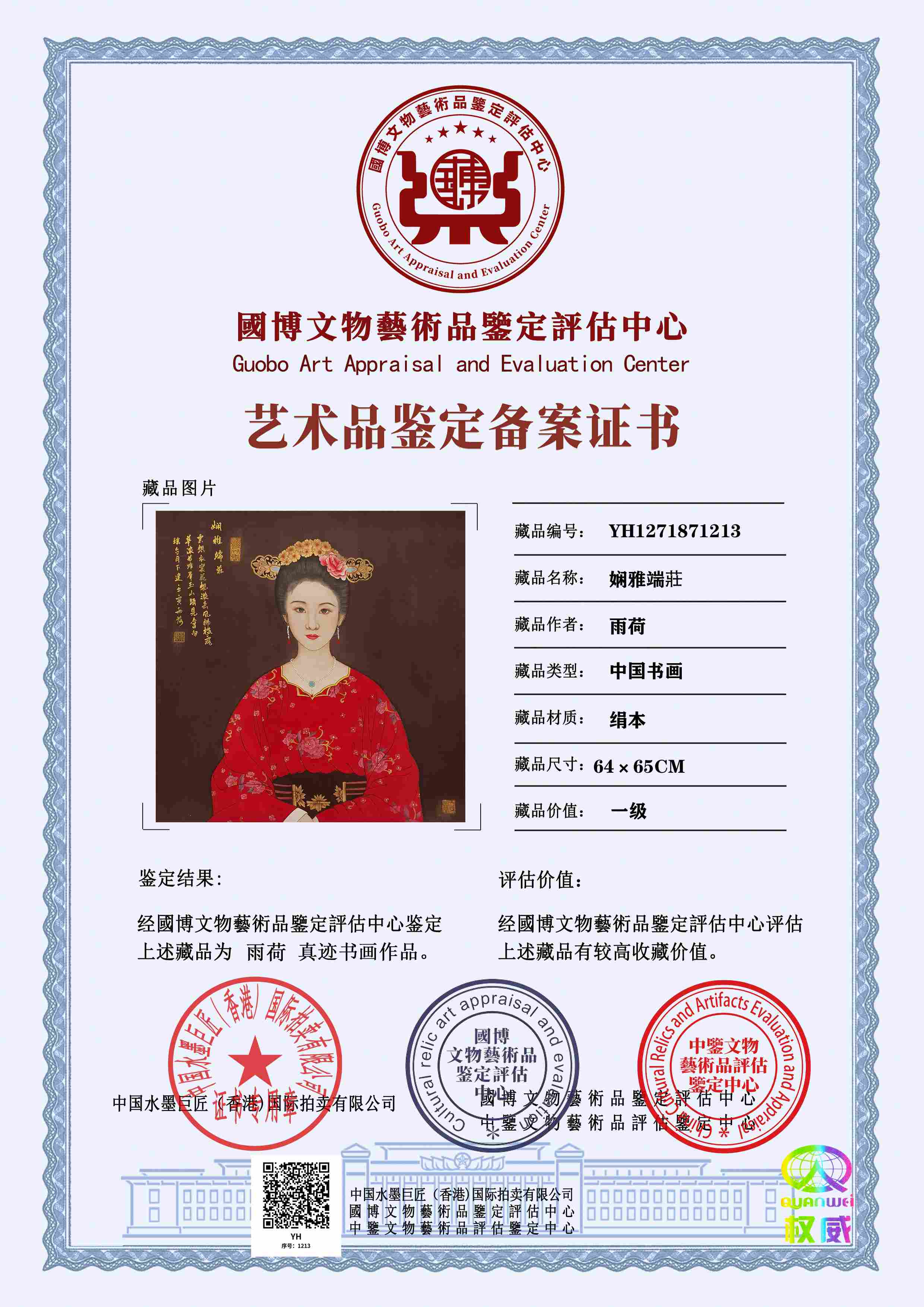 雨荷YH127187121366bbac(图1)