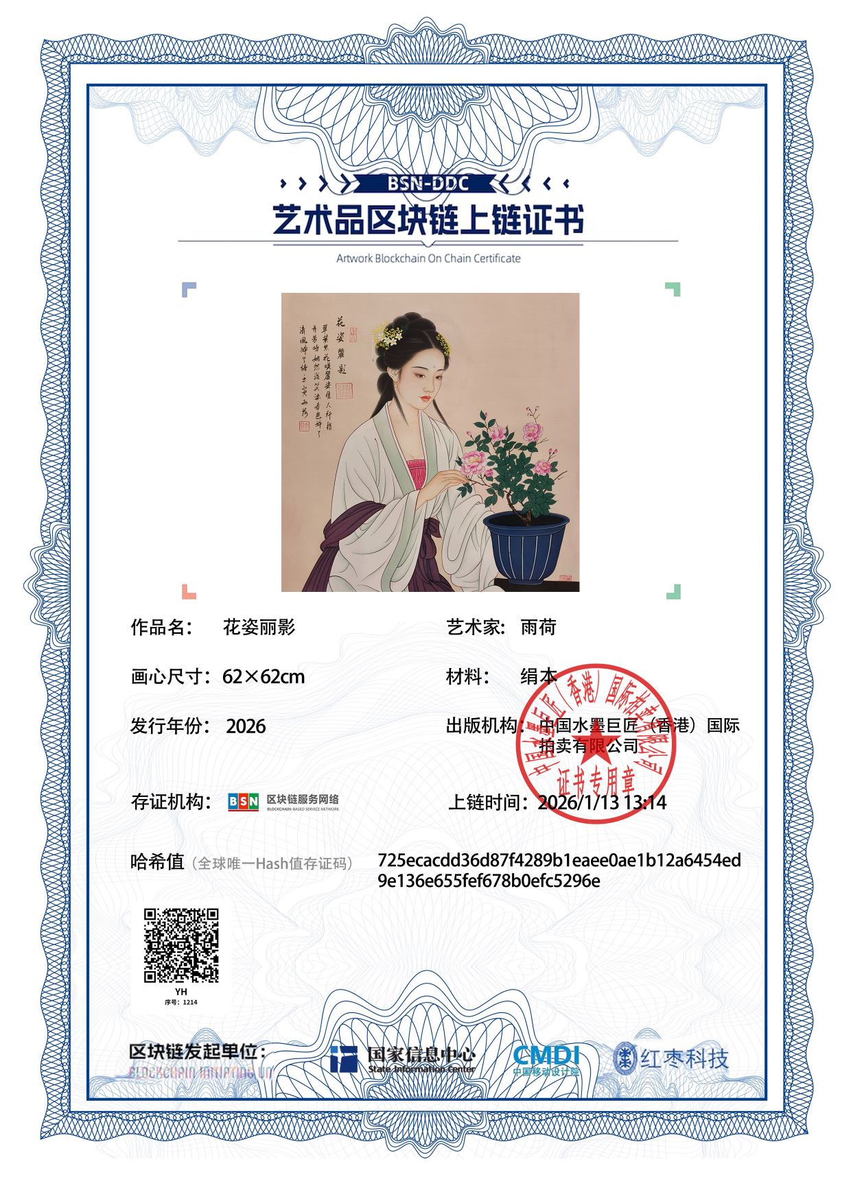 雨荷YH1271871214c5296e(图1)