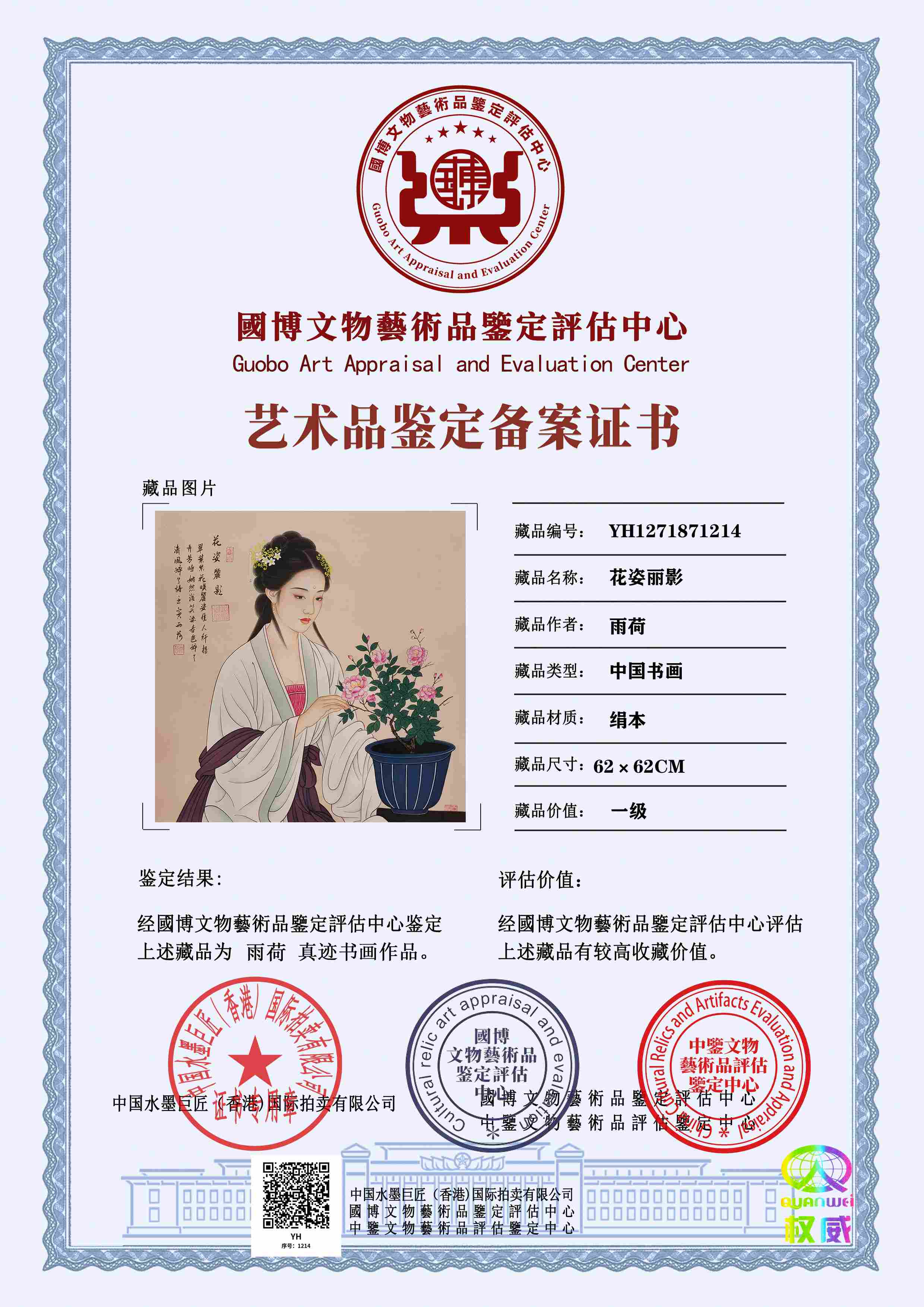 雨荷YH1271871214c5296e(图1)