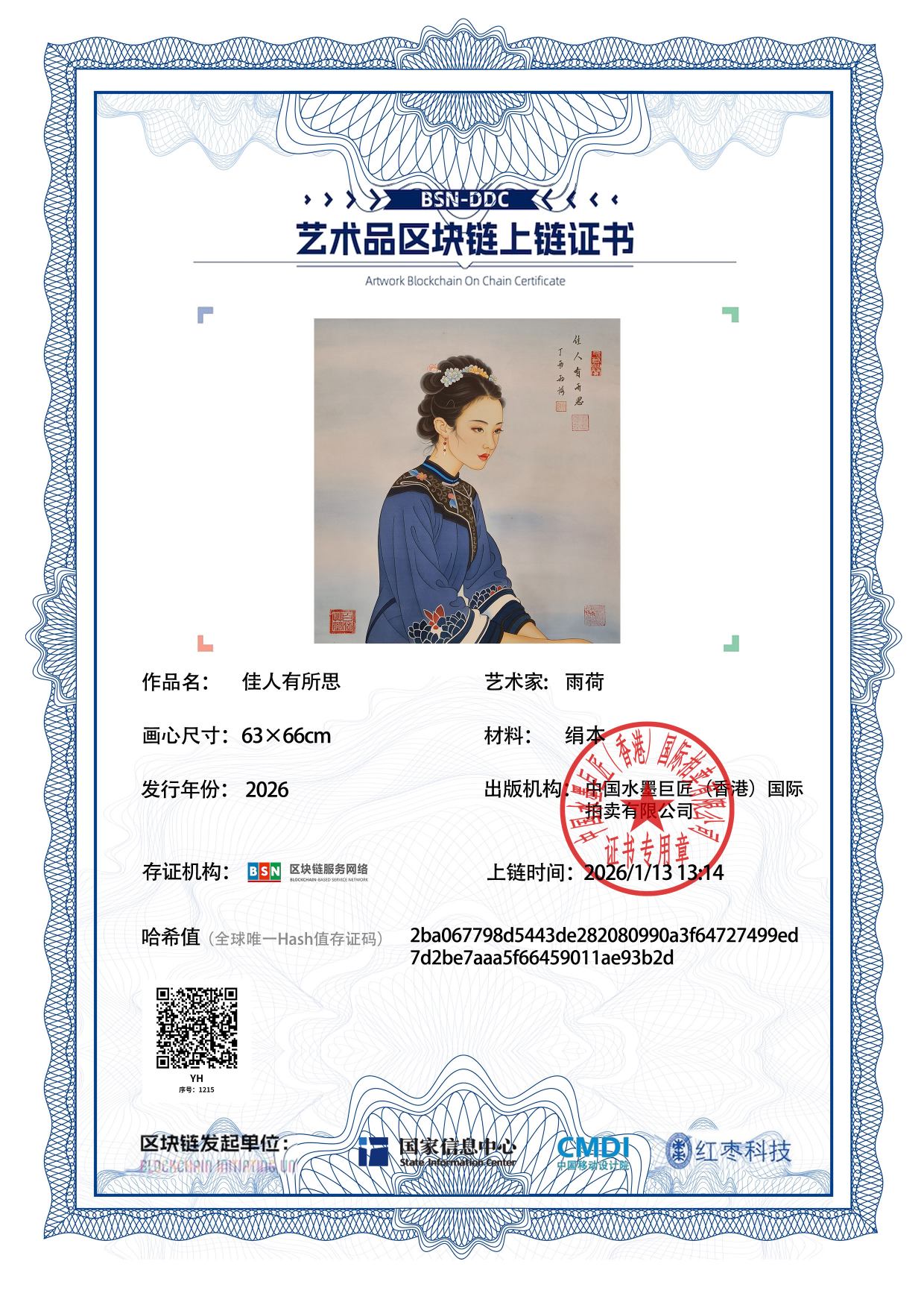 雨荷YH1271871215e93b2d(图1)