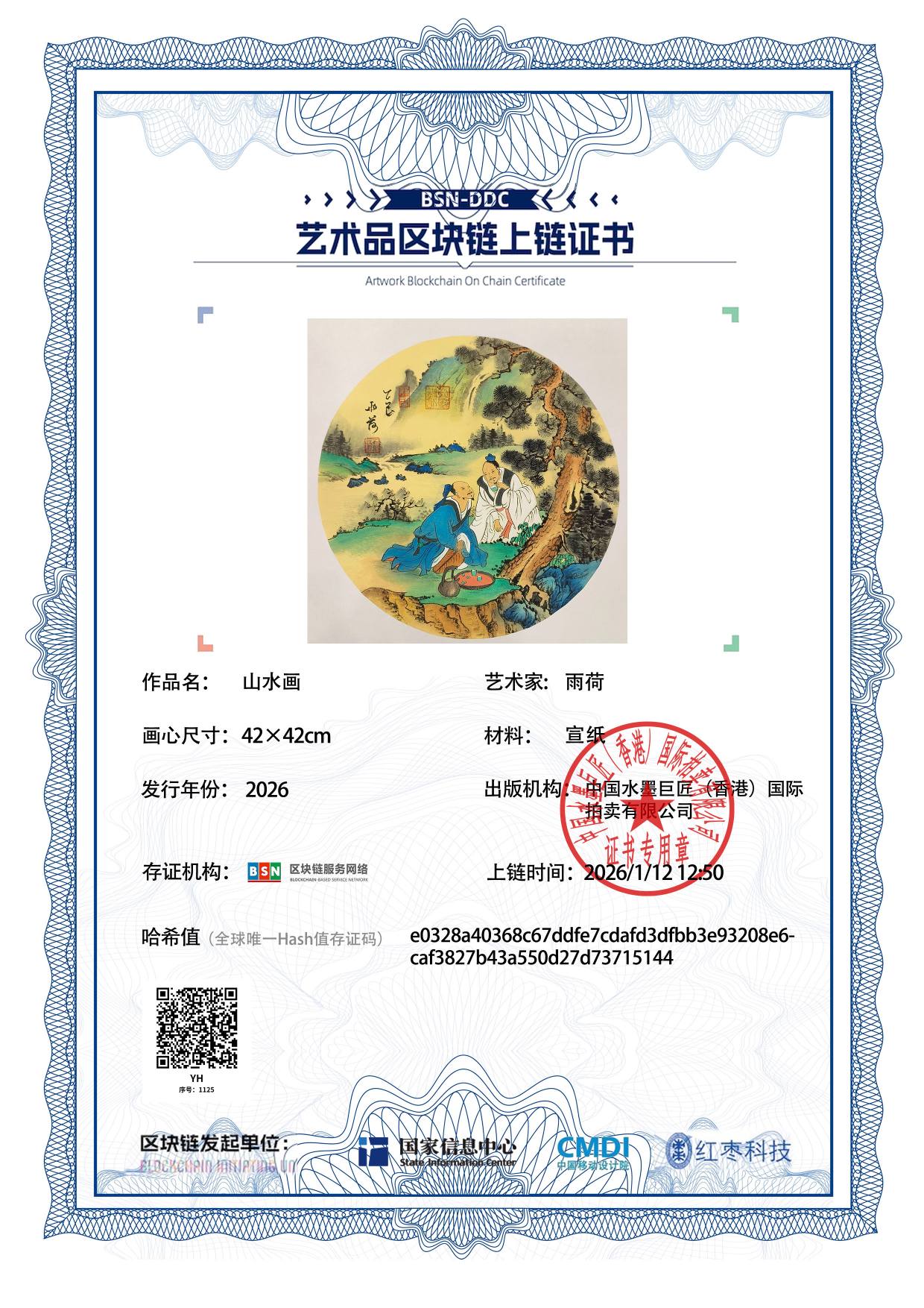 雨荷YH1271871125715144(图1)