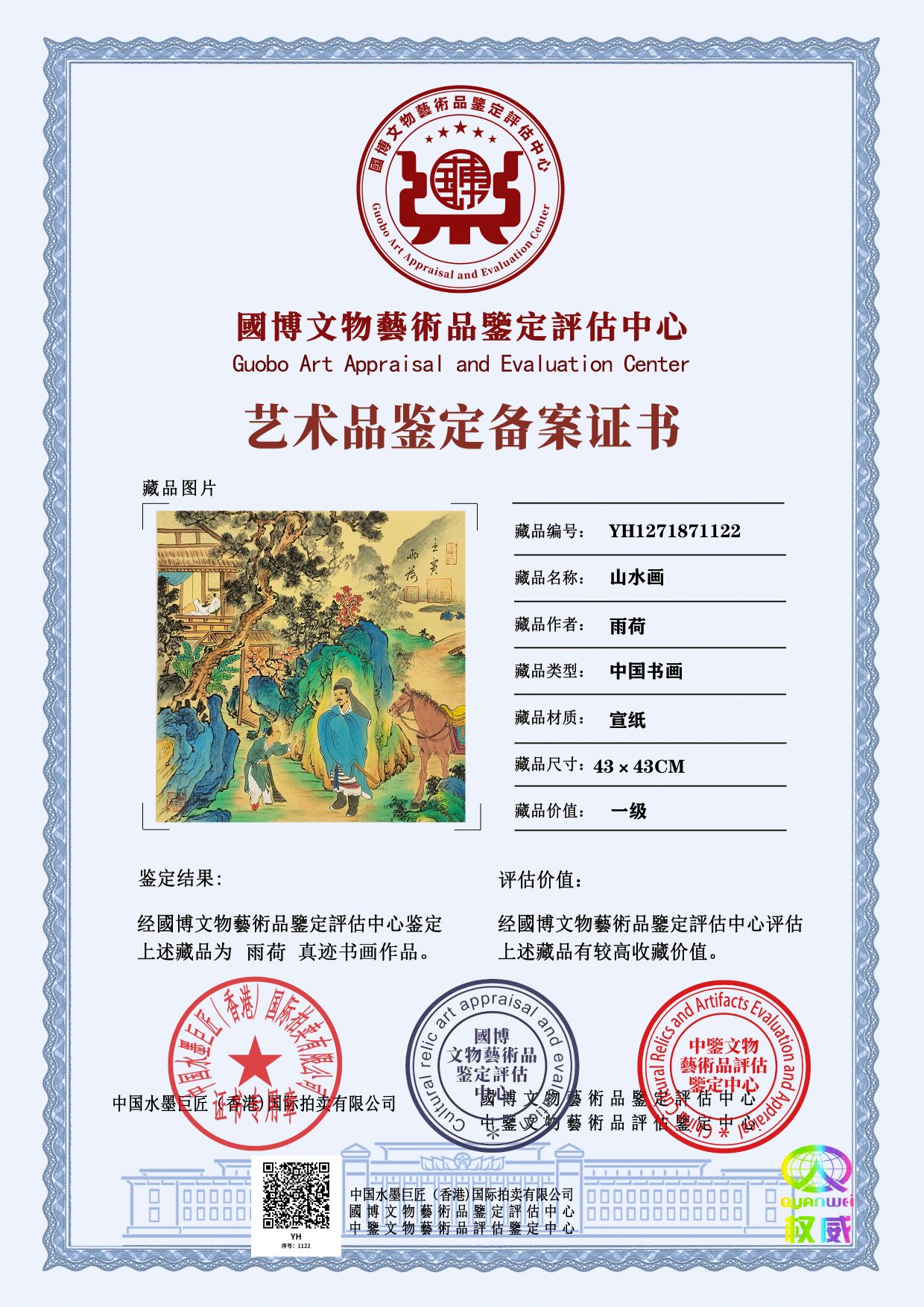 雨荷YH1271871122322c4a(图1)