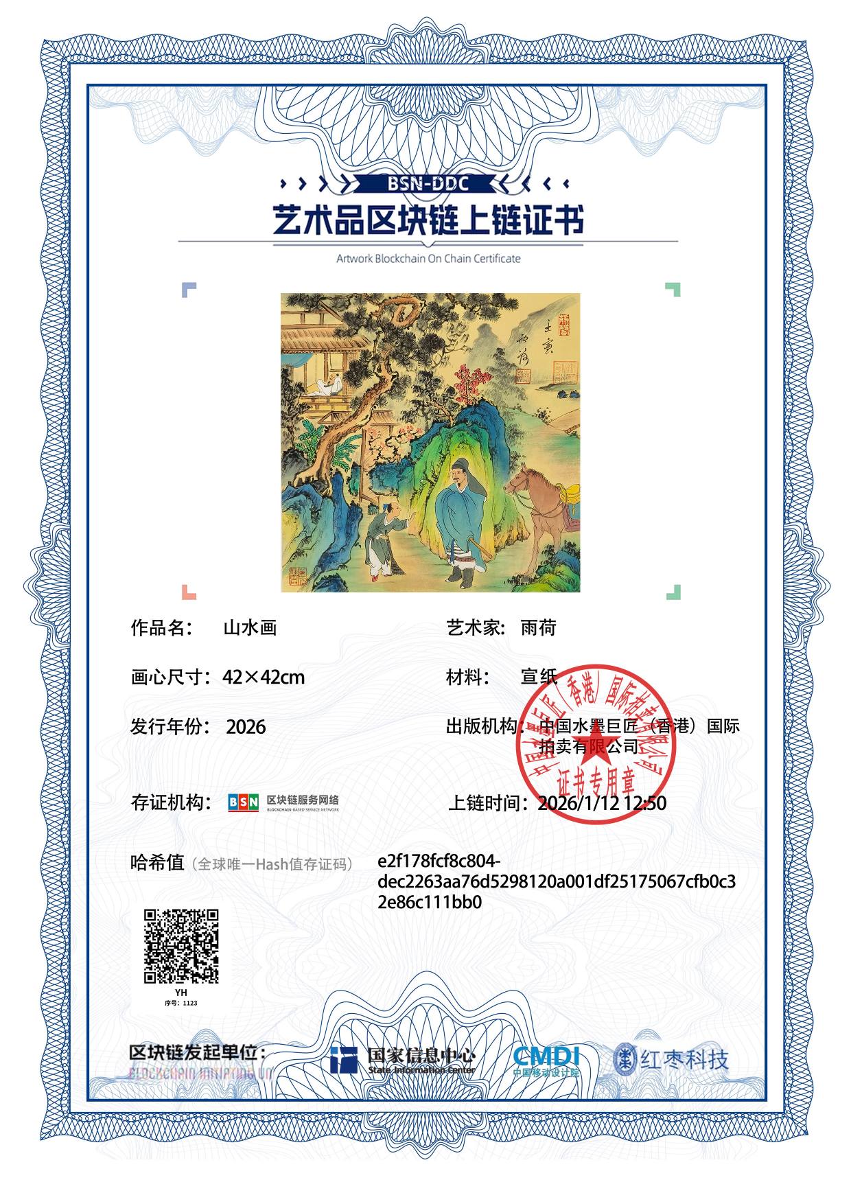 雨荷YH1271871123111bb0(图1)