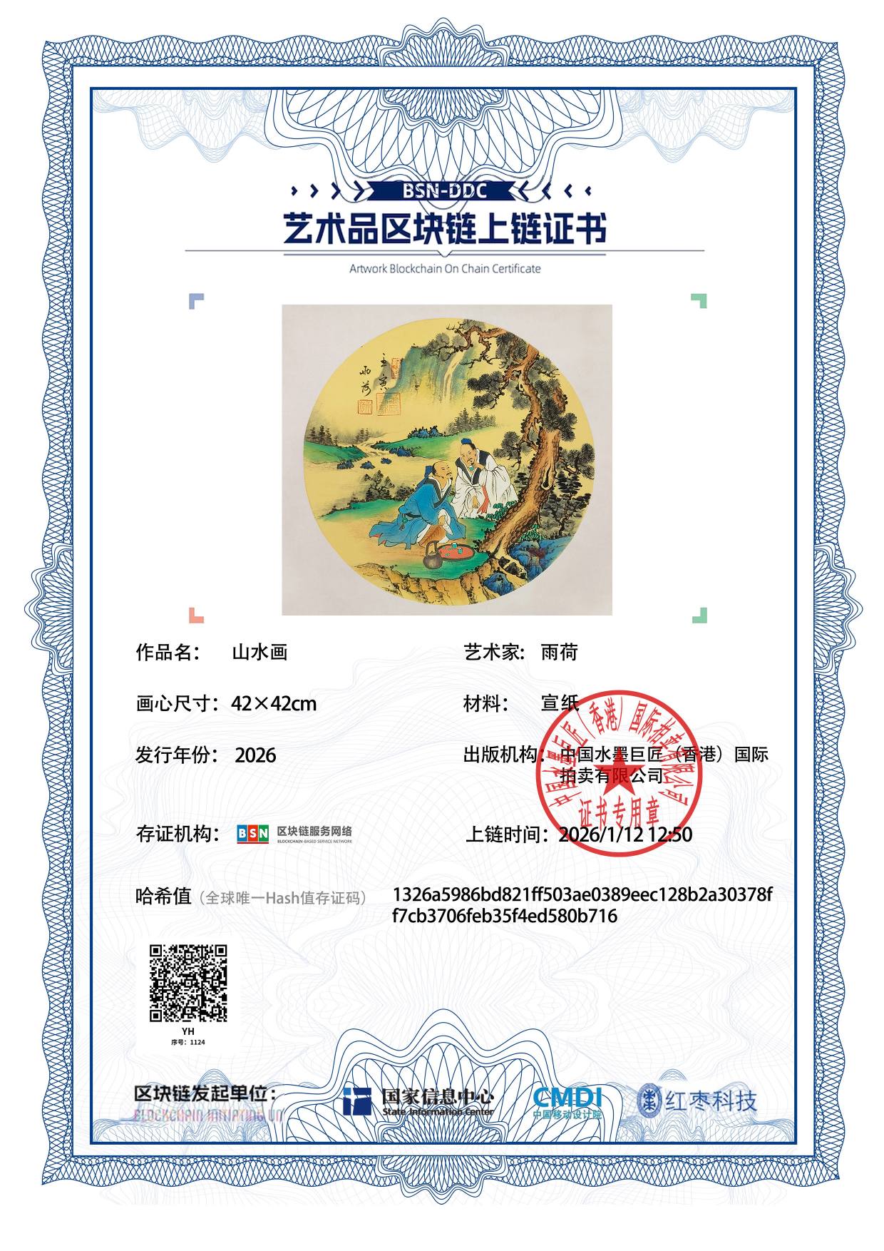 雨荷YH127187112480b716(图1)