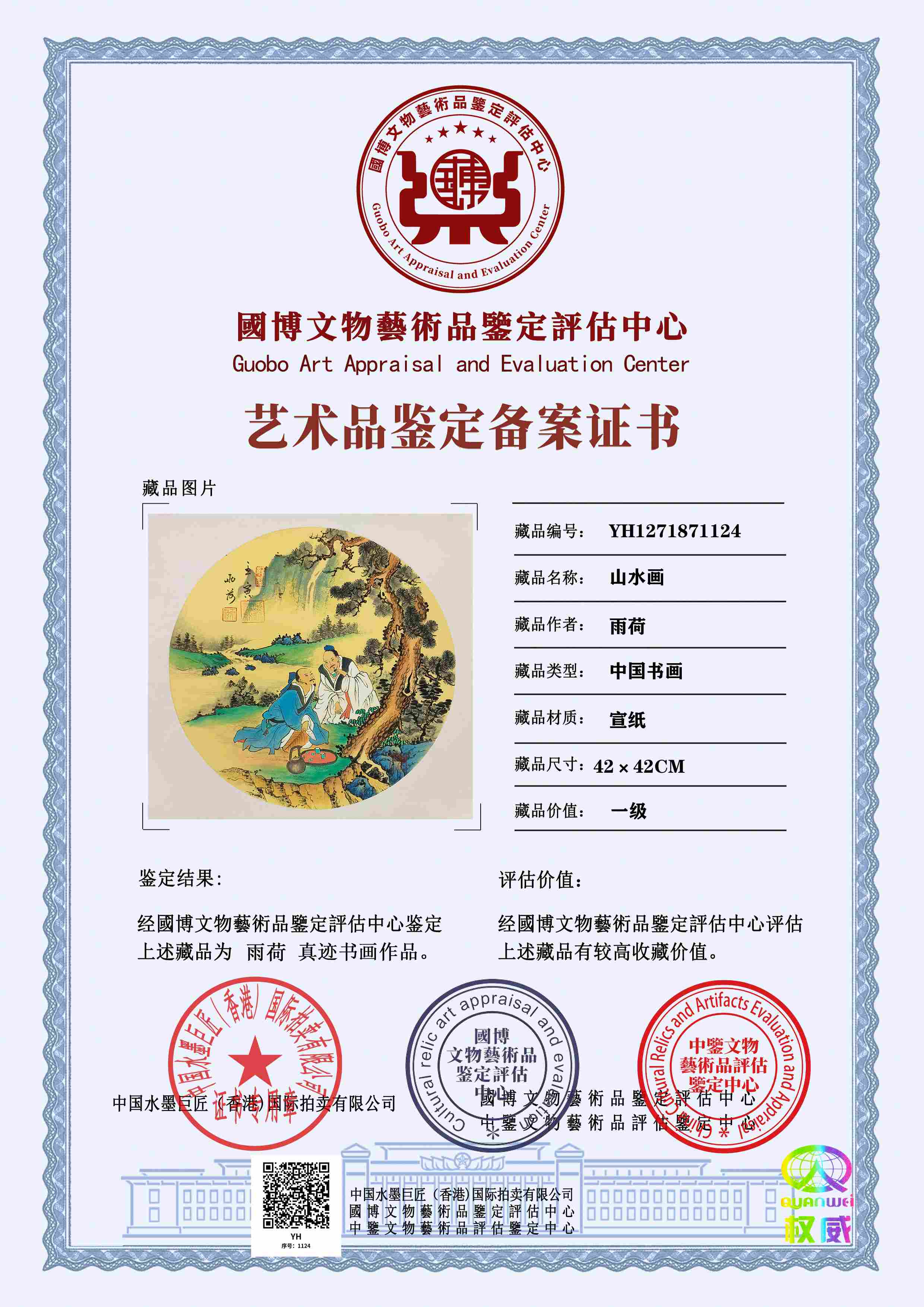 雨荷YH127187112480b716(图1)