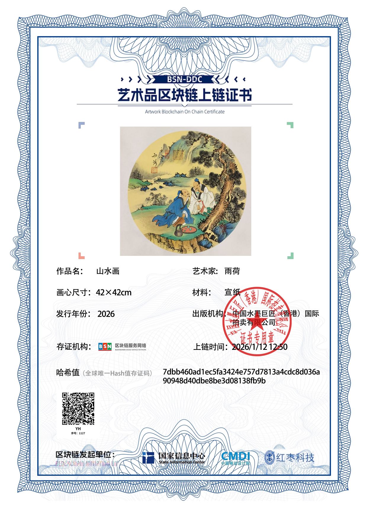 雨荷YH127187112738fb9b(图1)