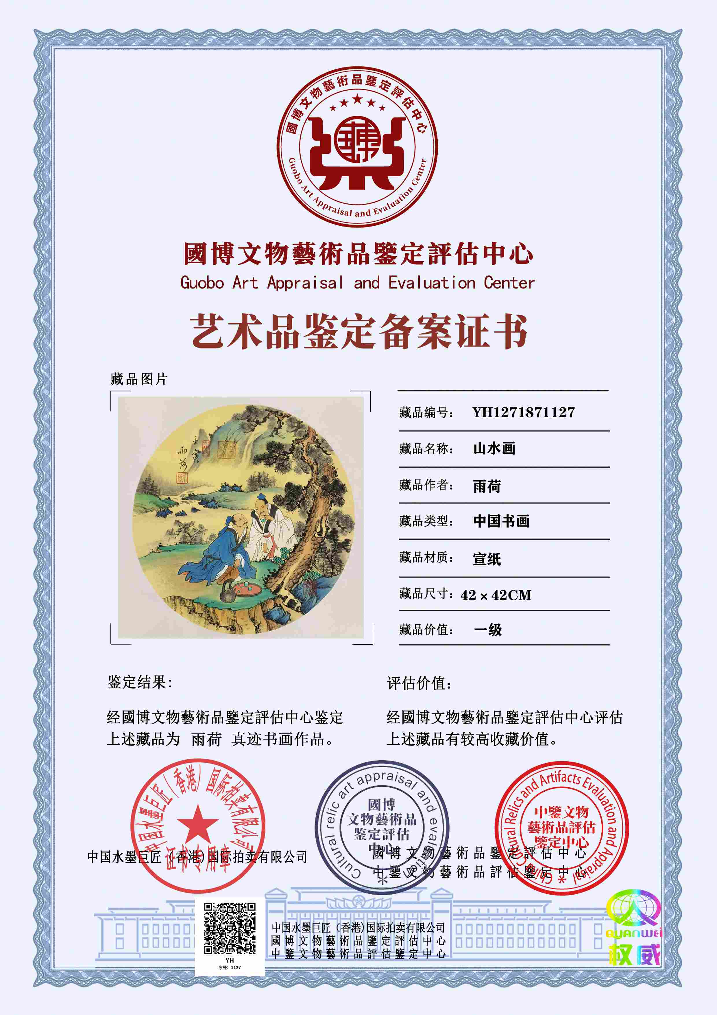 雨荷YH127187112738fb9b(图1)