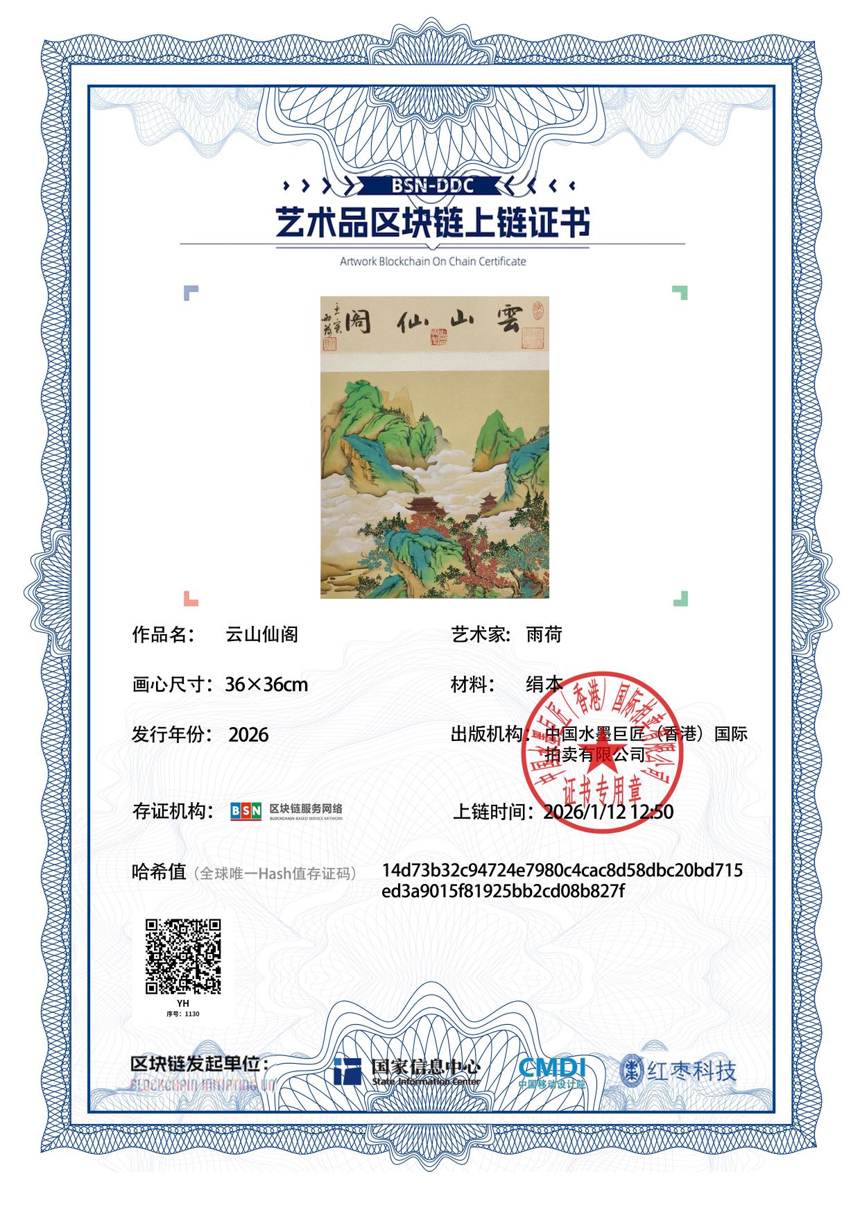 雨荷YH12718711308b827f(图1)