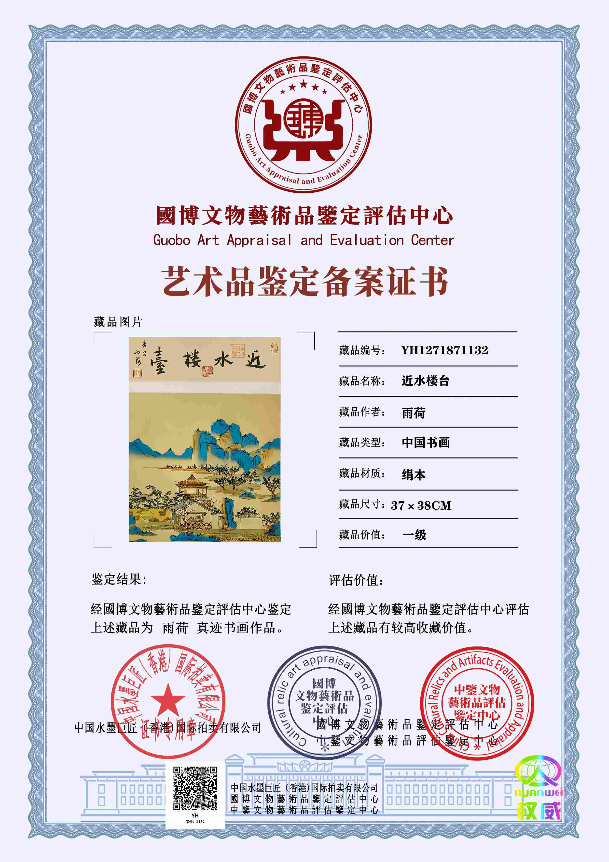 雨荷YH127187113233538b(图1)