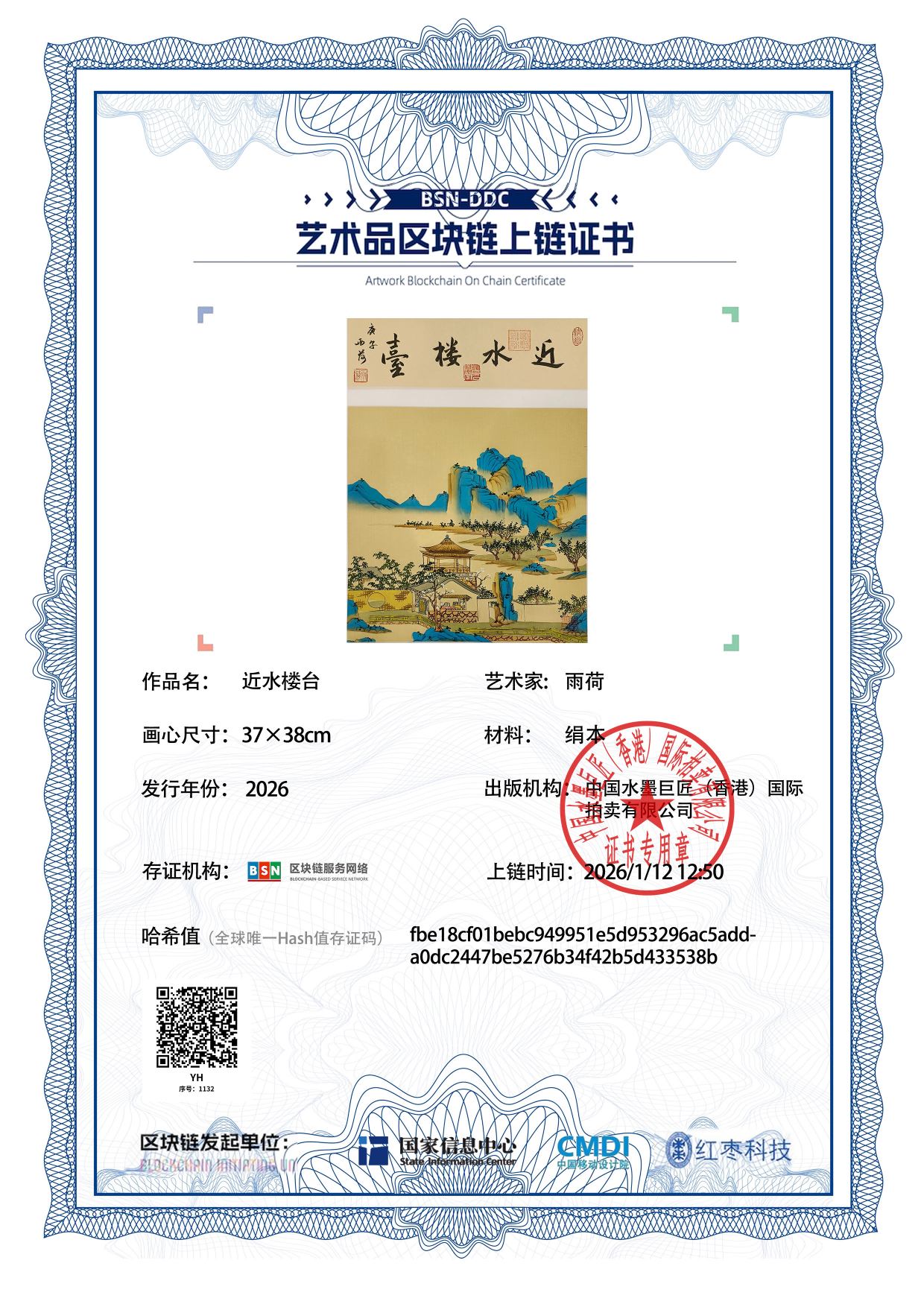 雨荷YH127187113233538b(图1)