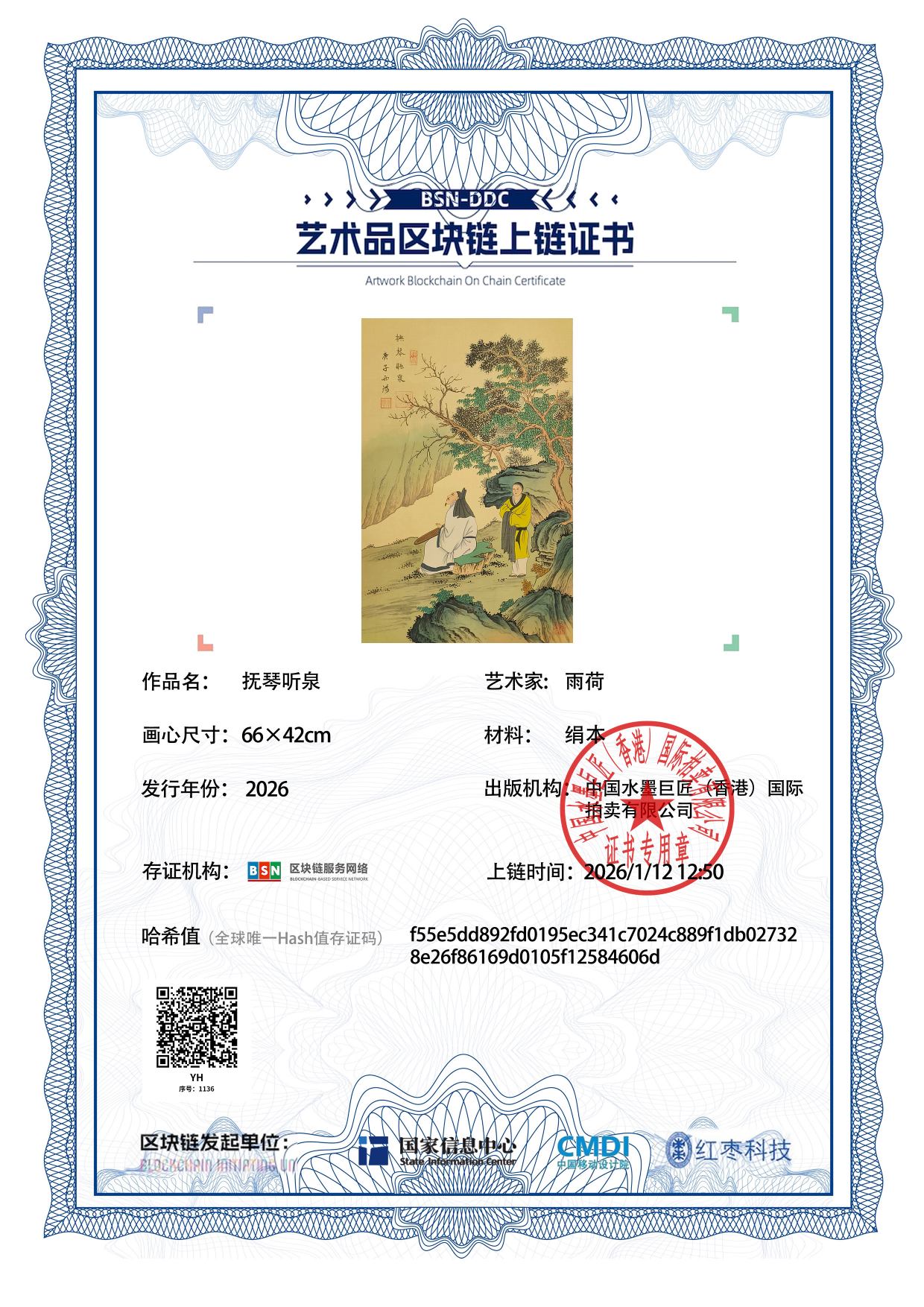 雨荷YH127187113684606d(图1)