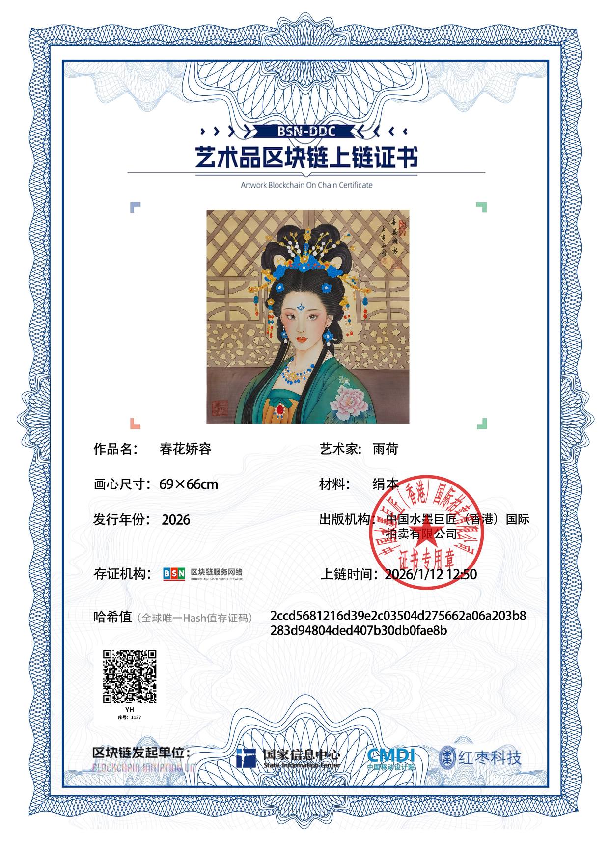 雨荷YH12718711370fae8b(图1)