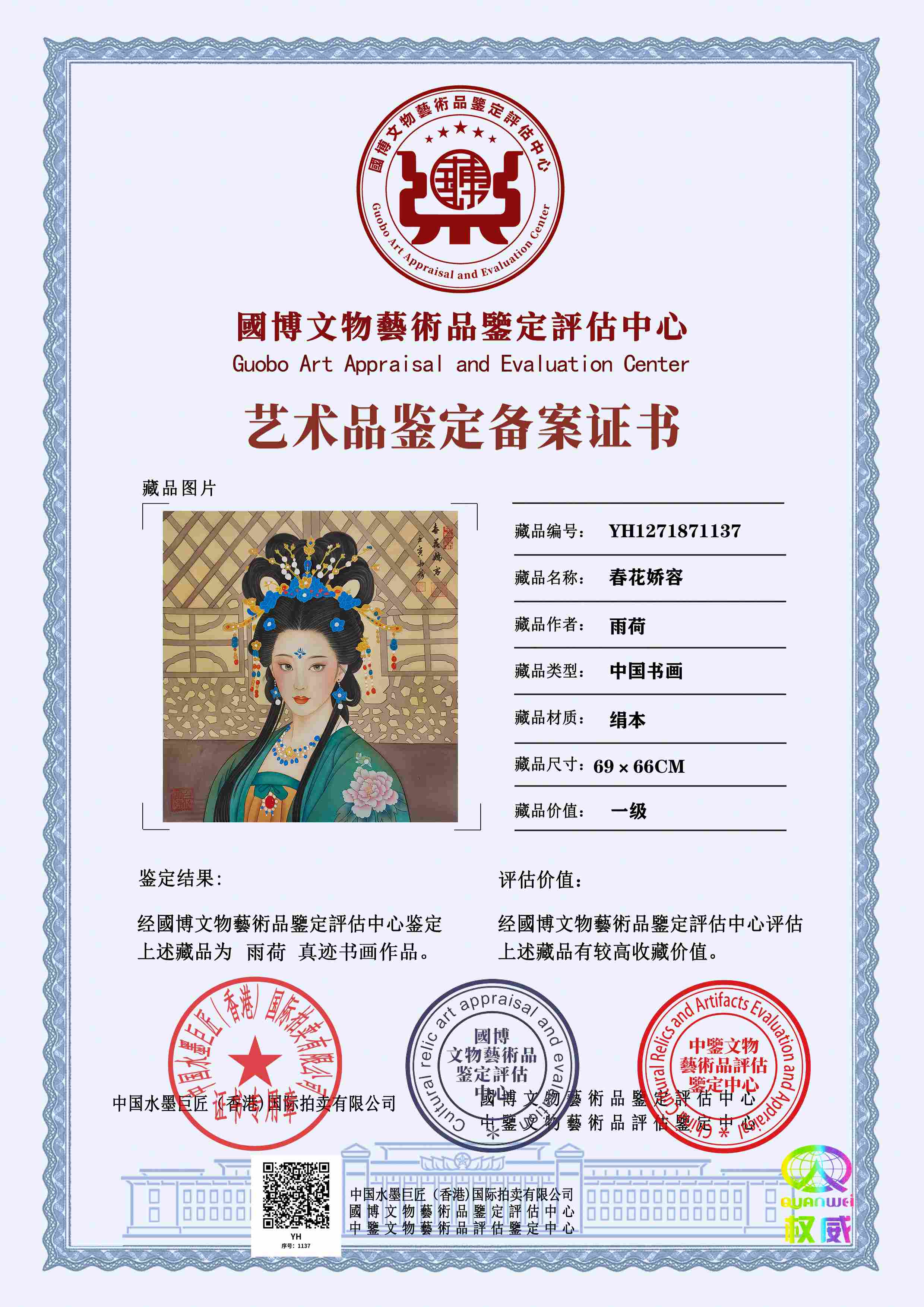 雨荷YH12718711370fae8b(图1)