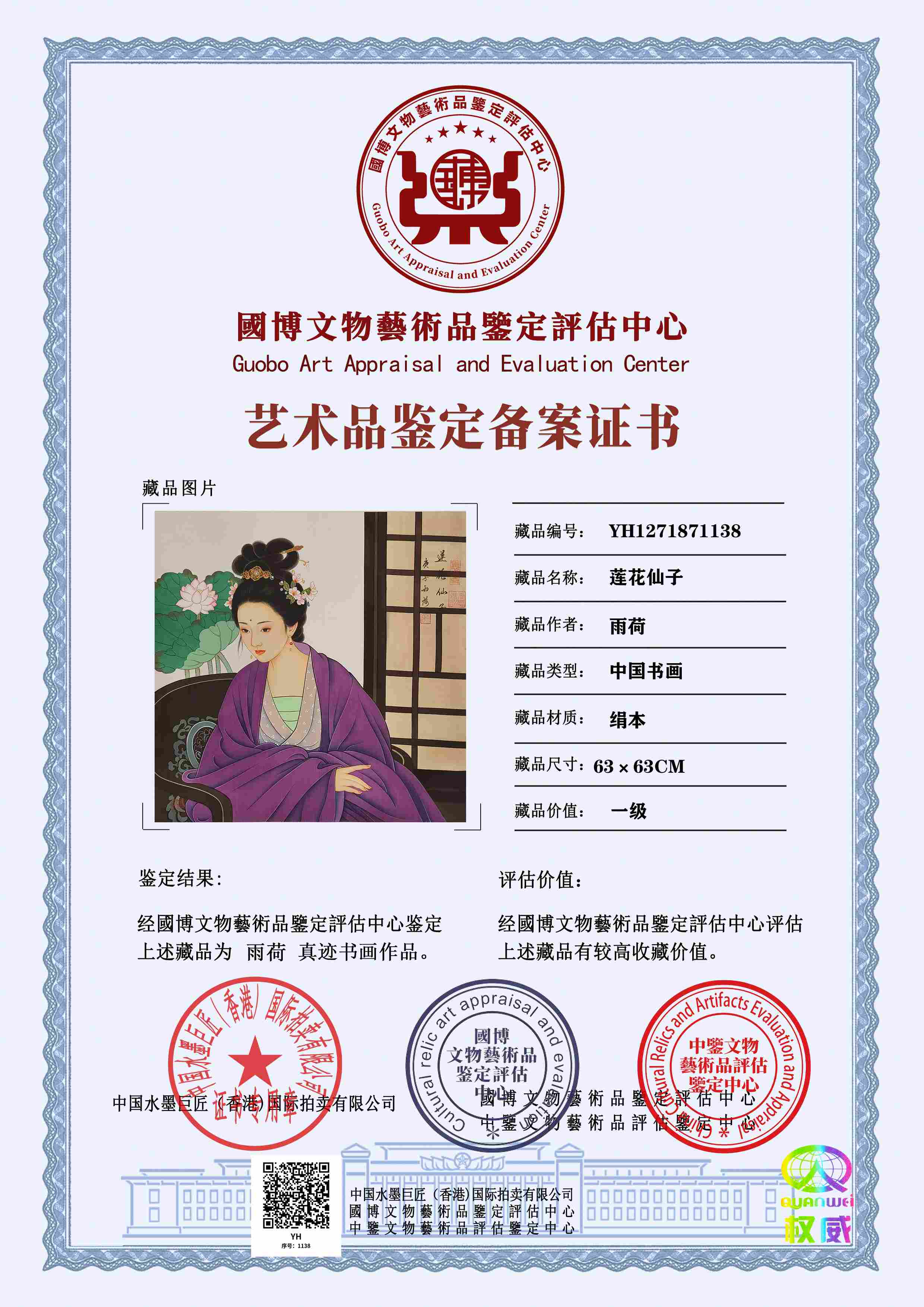 雨荷YH1271871138eb1d40(图1)