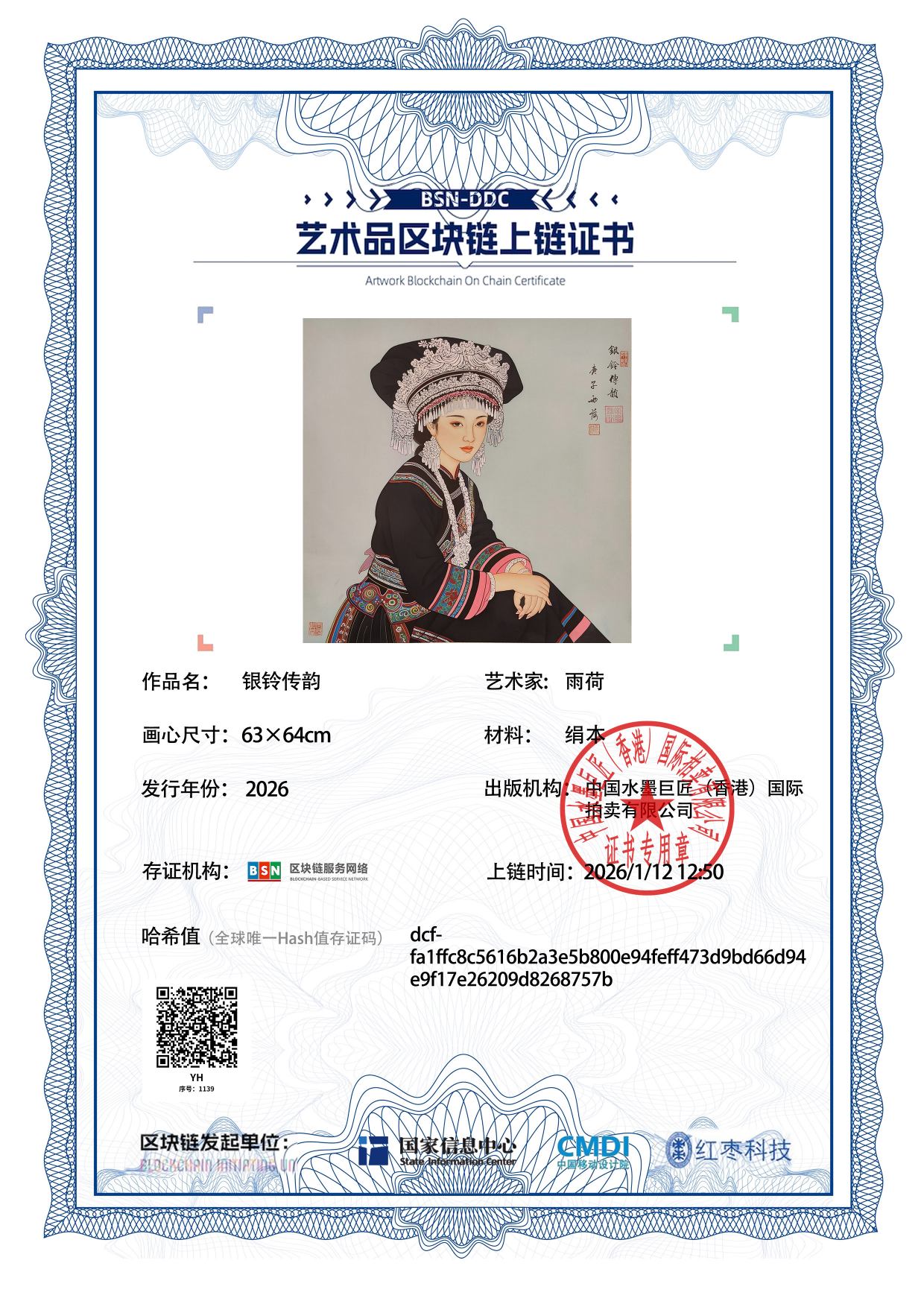 雨荷YH127187113968757b(图1)