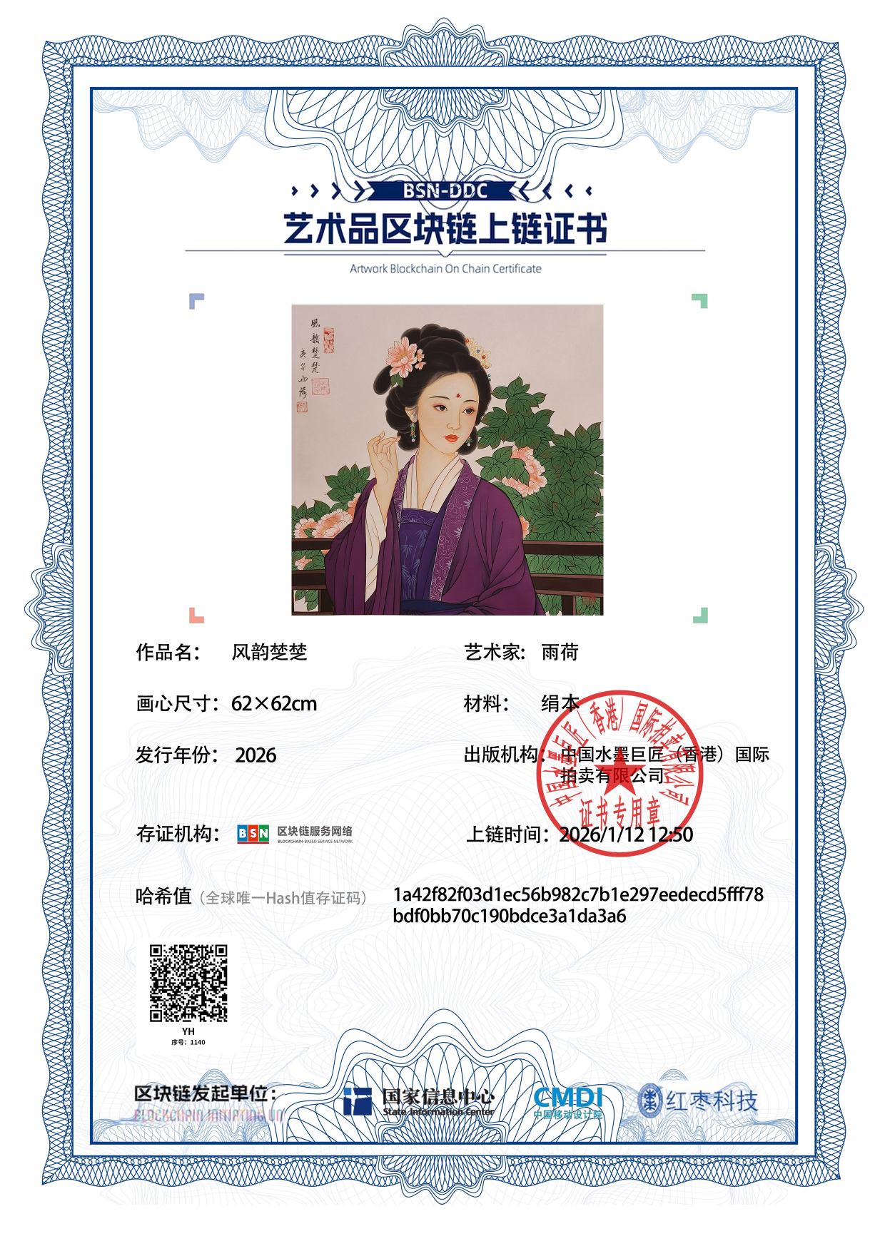 雨荷YH12718711401da3a6(图1)